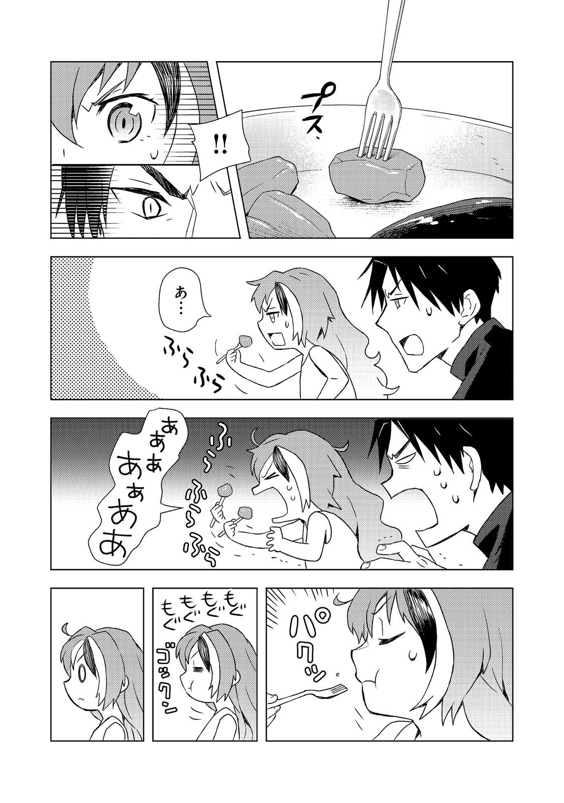 Muteki no Ansatsu Madoushi, Last Boss Musume to Tabi wo Suru Chapter 10 17ページ