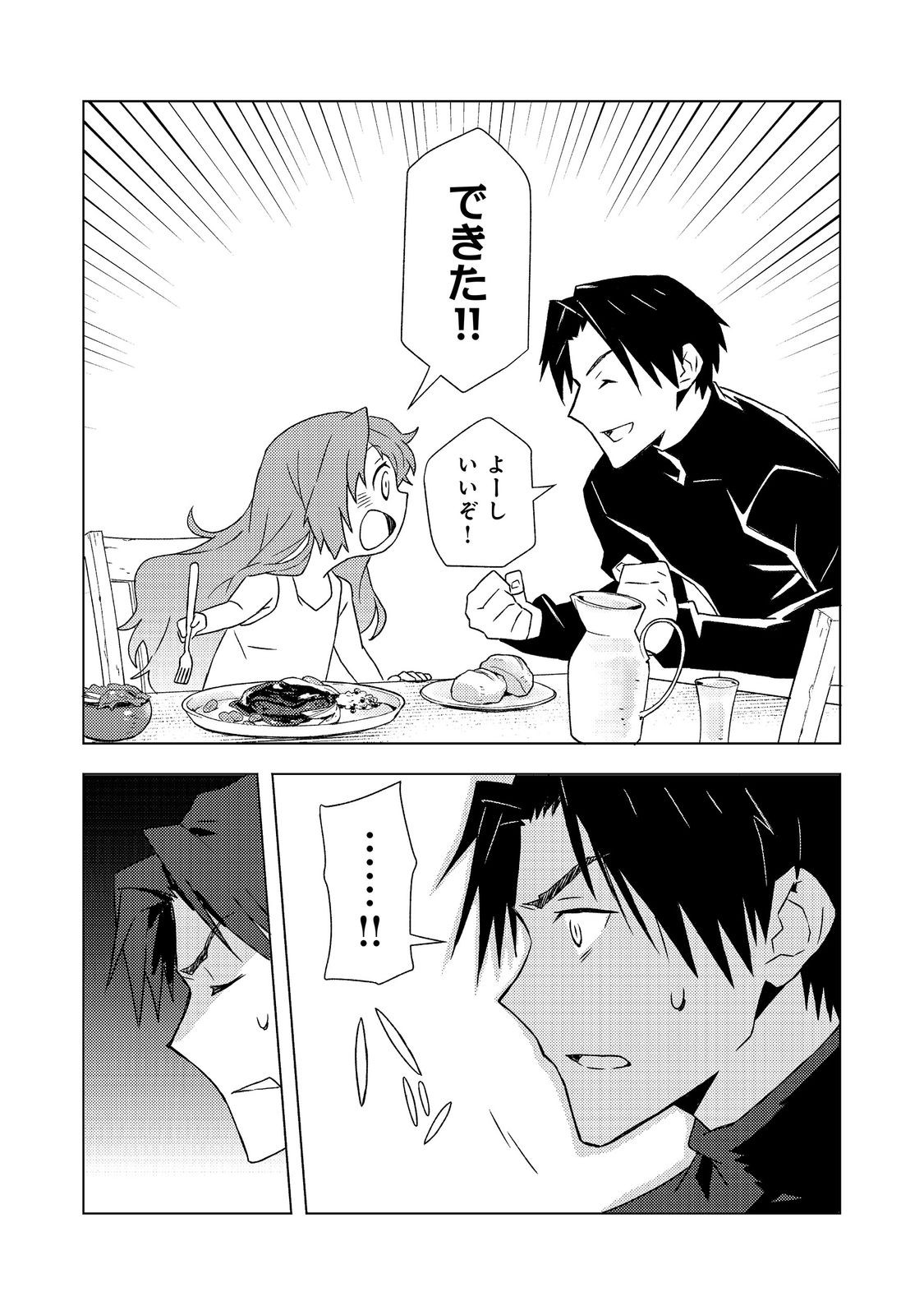 Muteki no Ansatsu Madoushi, Last Boss Musume to Tabi wo Suru Chapter 10 18ページ