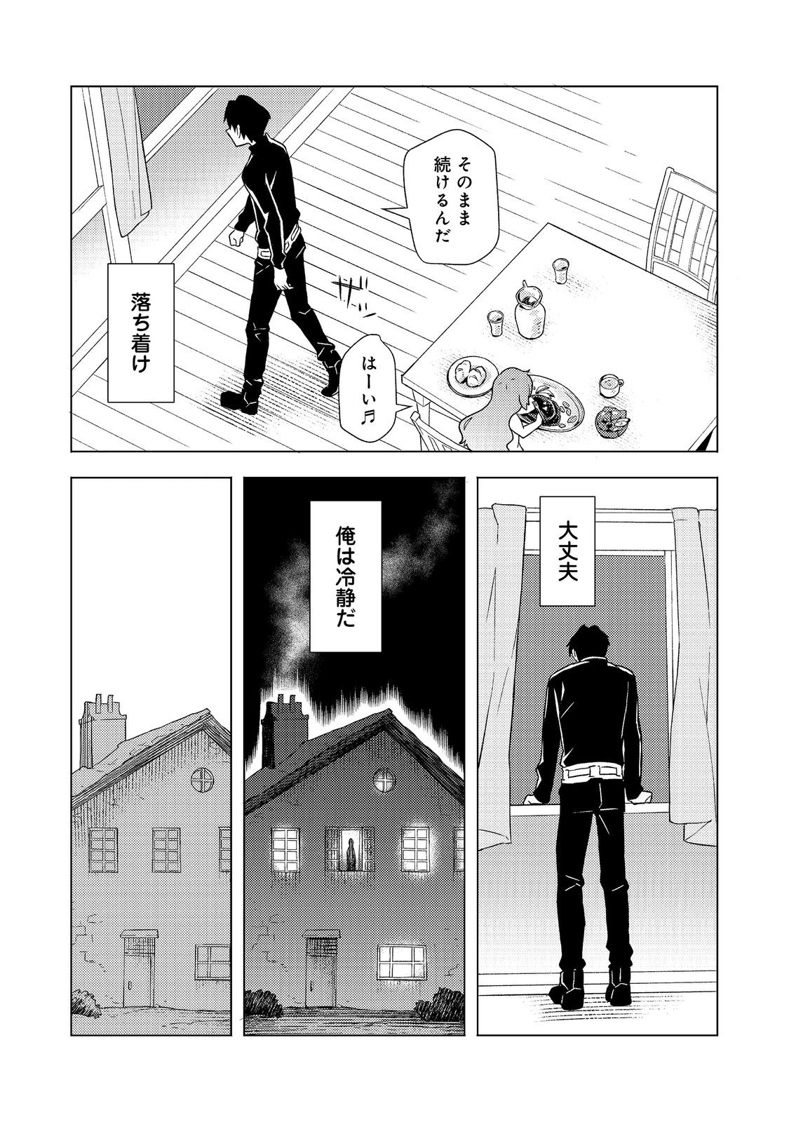 Muteki no Ansatsu Madoushi, Last Boss Musume to Tabi wo Suru Chapter 10 19ページ