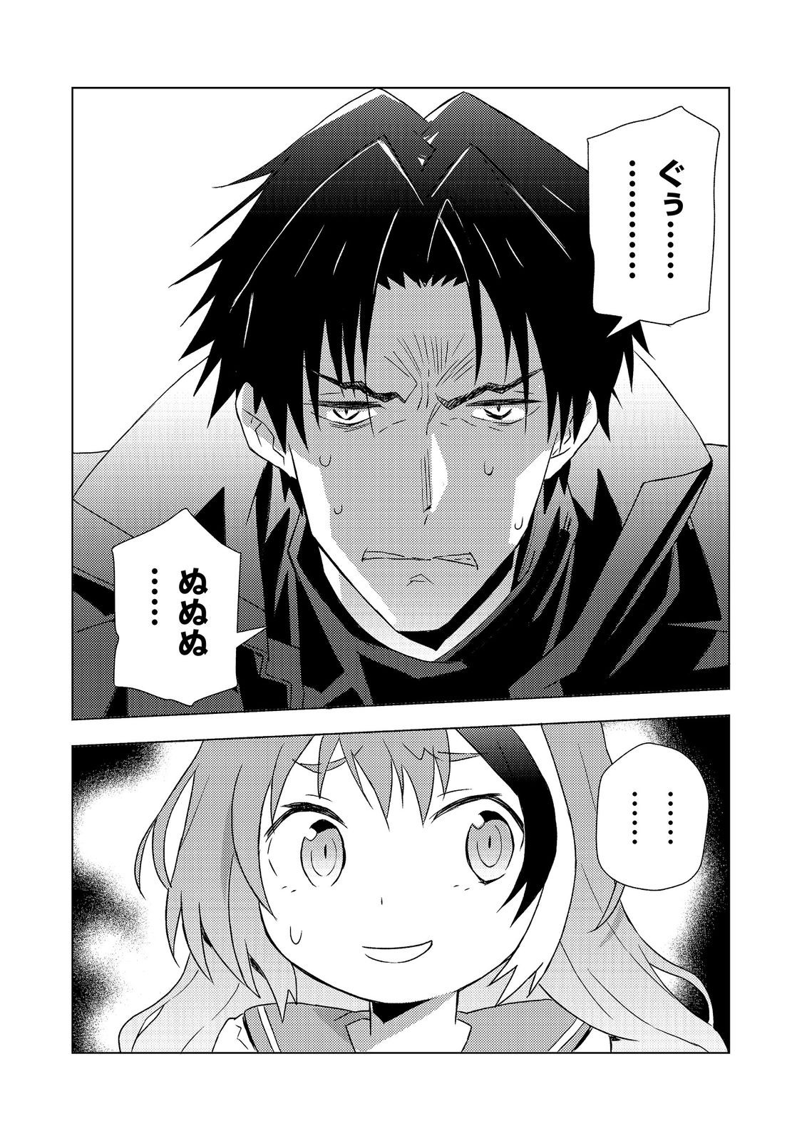 Muteki no Ansatsu Madoushi, Last Boss Musume to Tabi wo Suru Chapter 10 20ページ