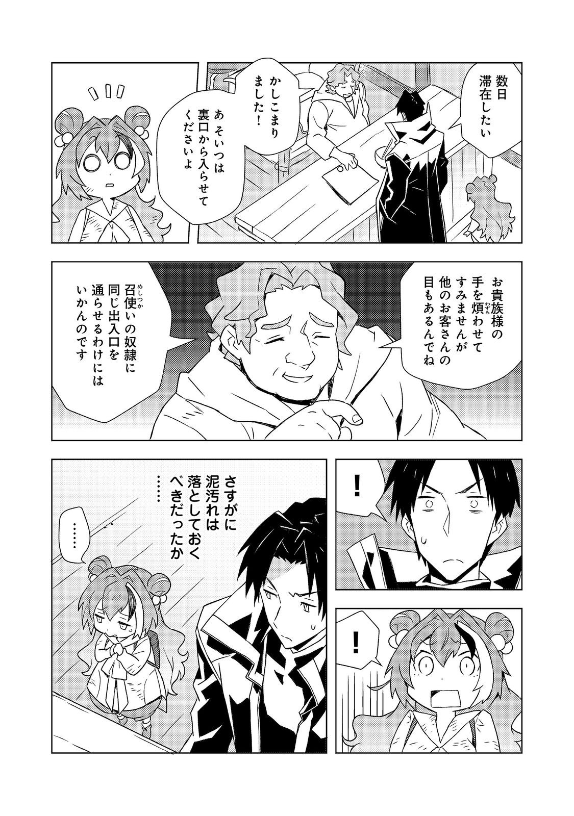 Muteki no Ansatsu Madoushi, Last Boss Musume to Tabi wo Suru Chapter 10 3ページ