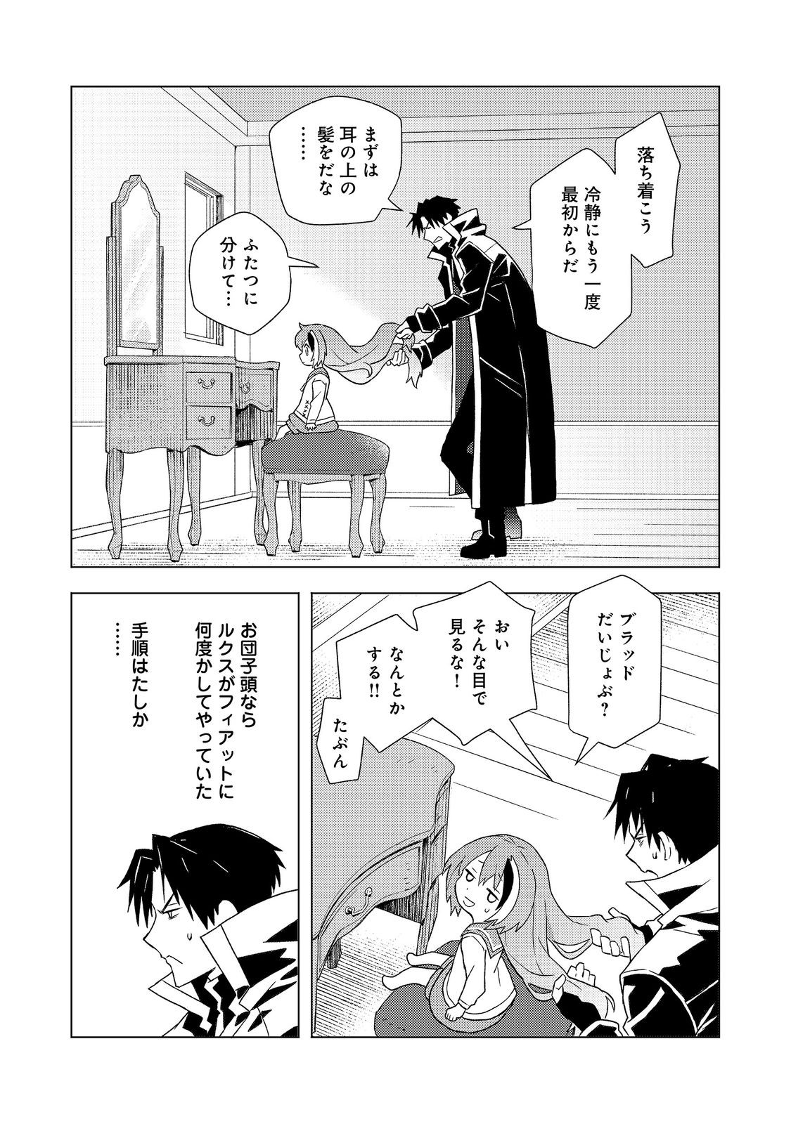 Muteki no Ansatsu Madoushi, Last Boss Musume to Tabi wo Suru Chapter 10 21ページ