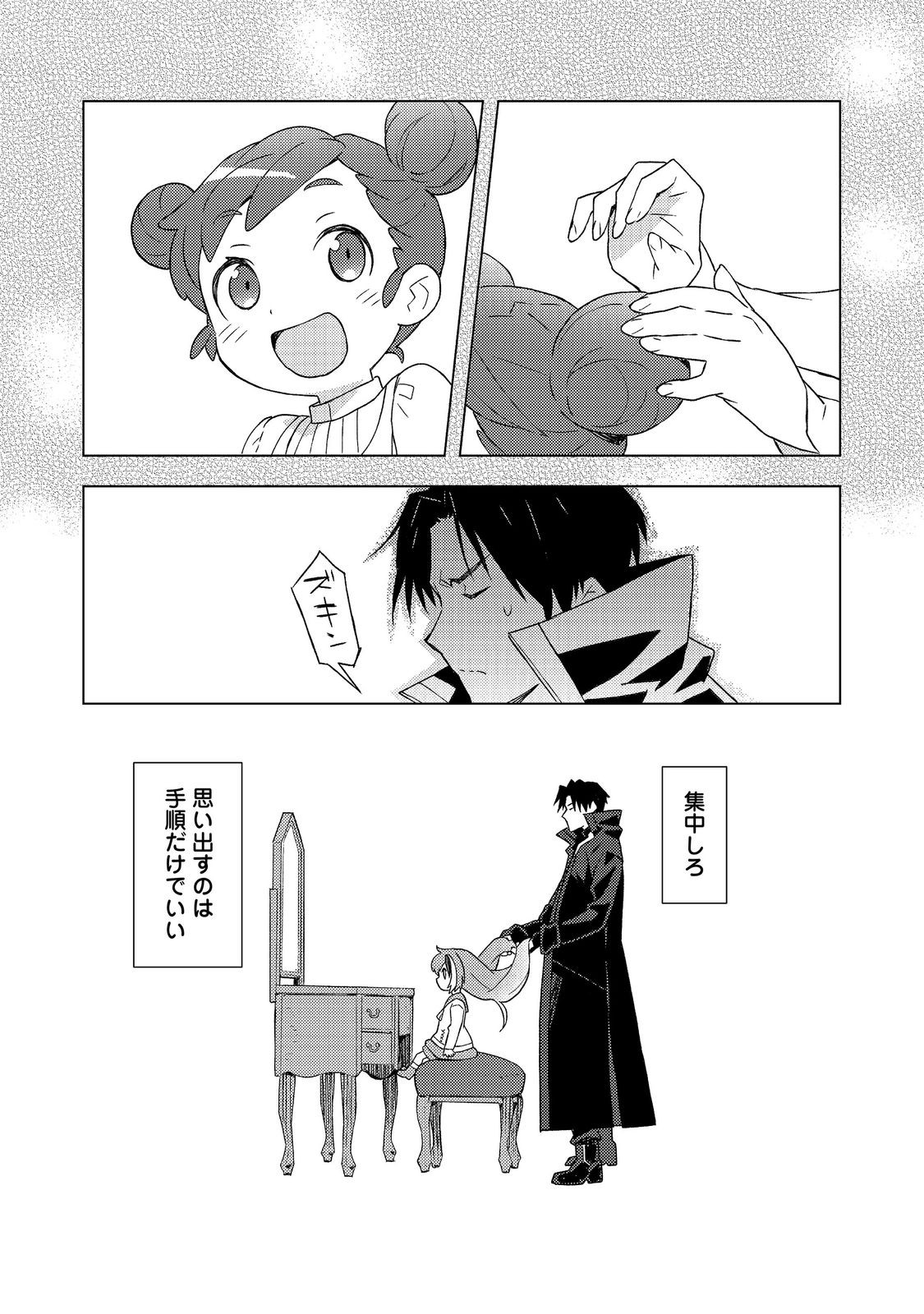 Muteki no Ansatsu Madoushi, Last Boss Musume to Tabi wo Suru Chapter 10 23ページ