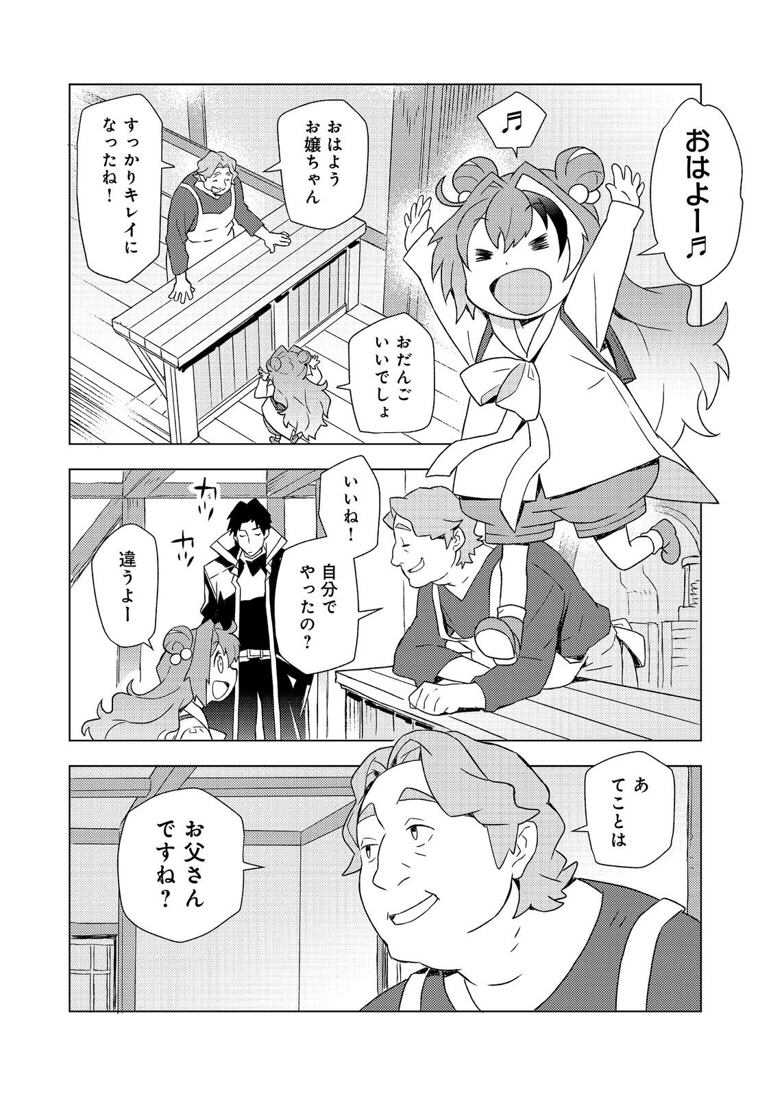 Muteki no Ansatsu Madoushi, Last Boss Musume to Tabi wo Suru Chapter 10 24ページ