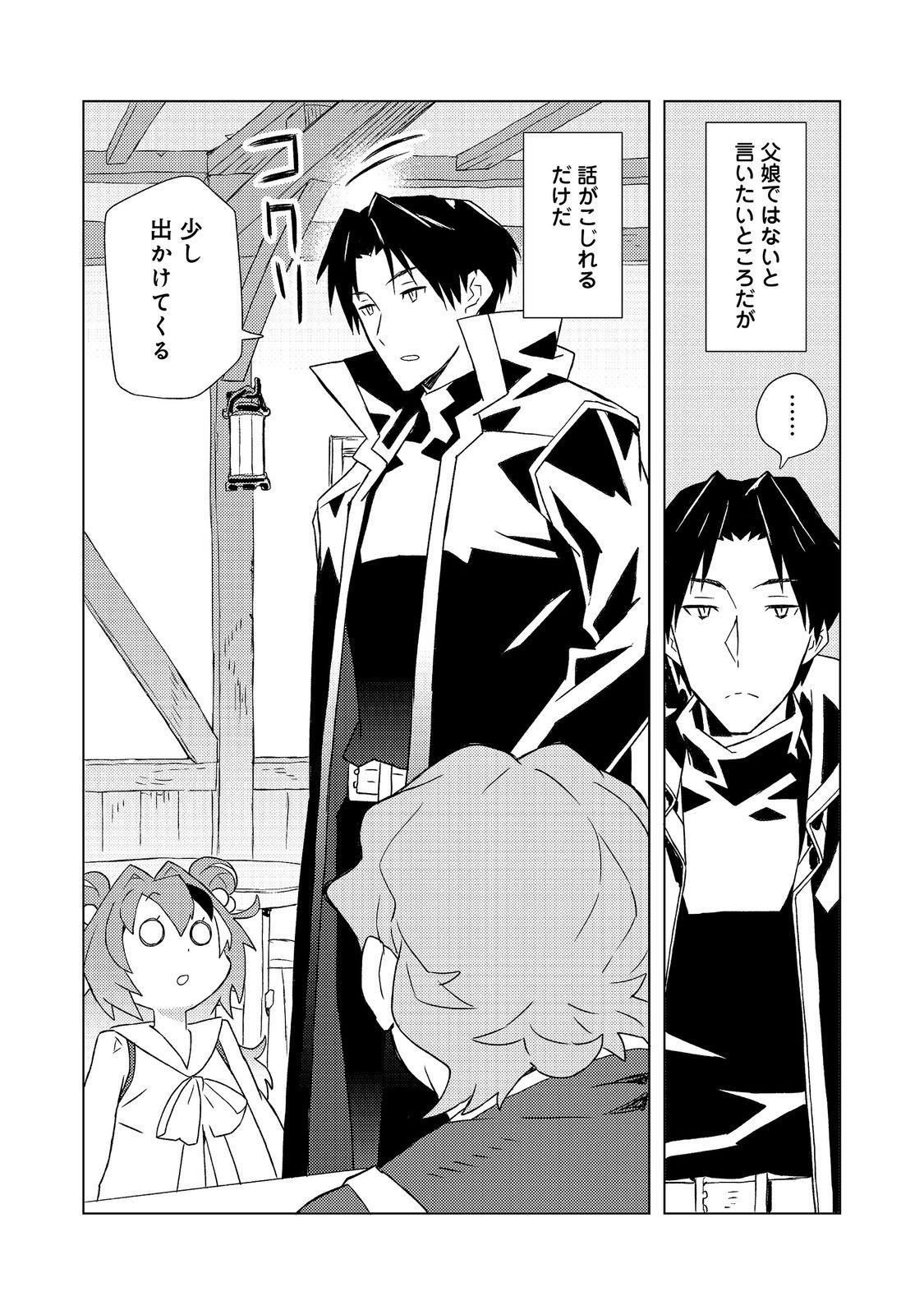 Muteki no Ansatsu Madoushi, Last Boss Musume to Tabi wo Suru Chapter 10 25ページ