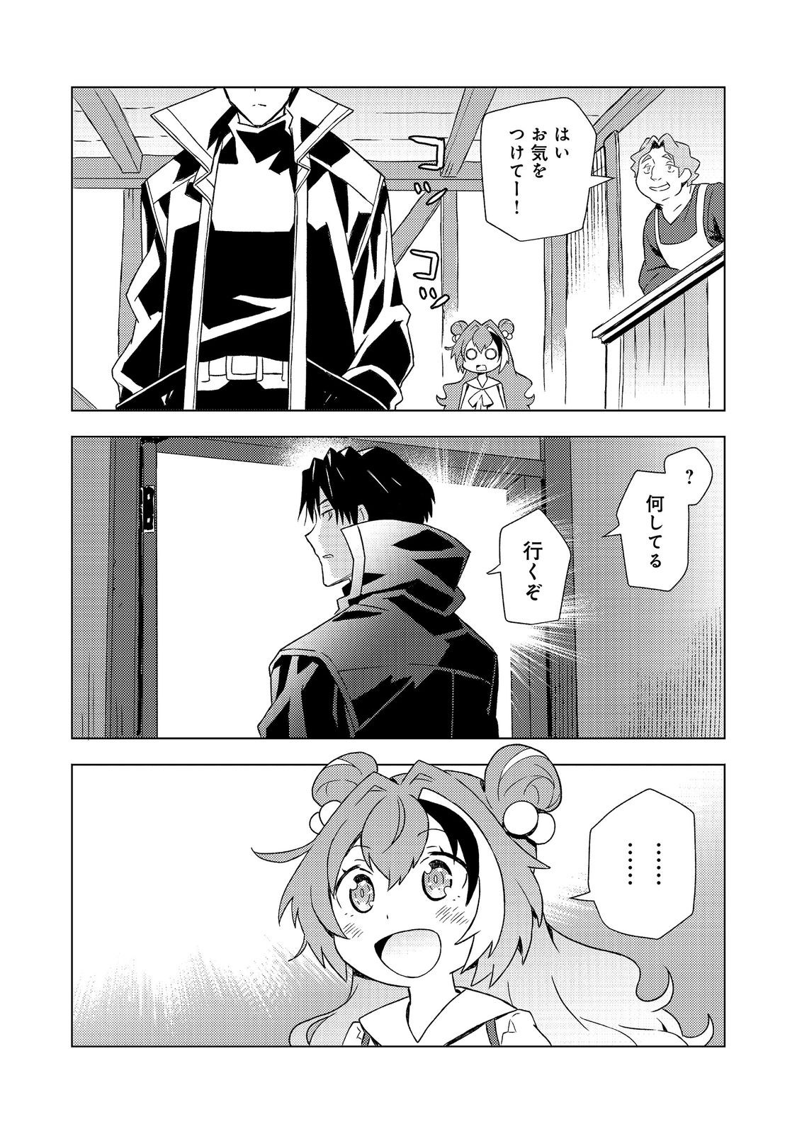 Muteki no Ansatsu Madoushi, Last Boss Musume to Tabi wo Suru Chapter 10 26ページ