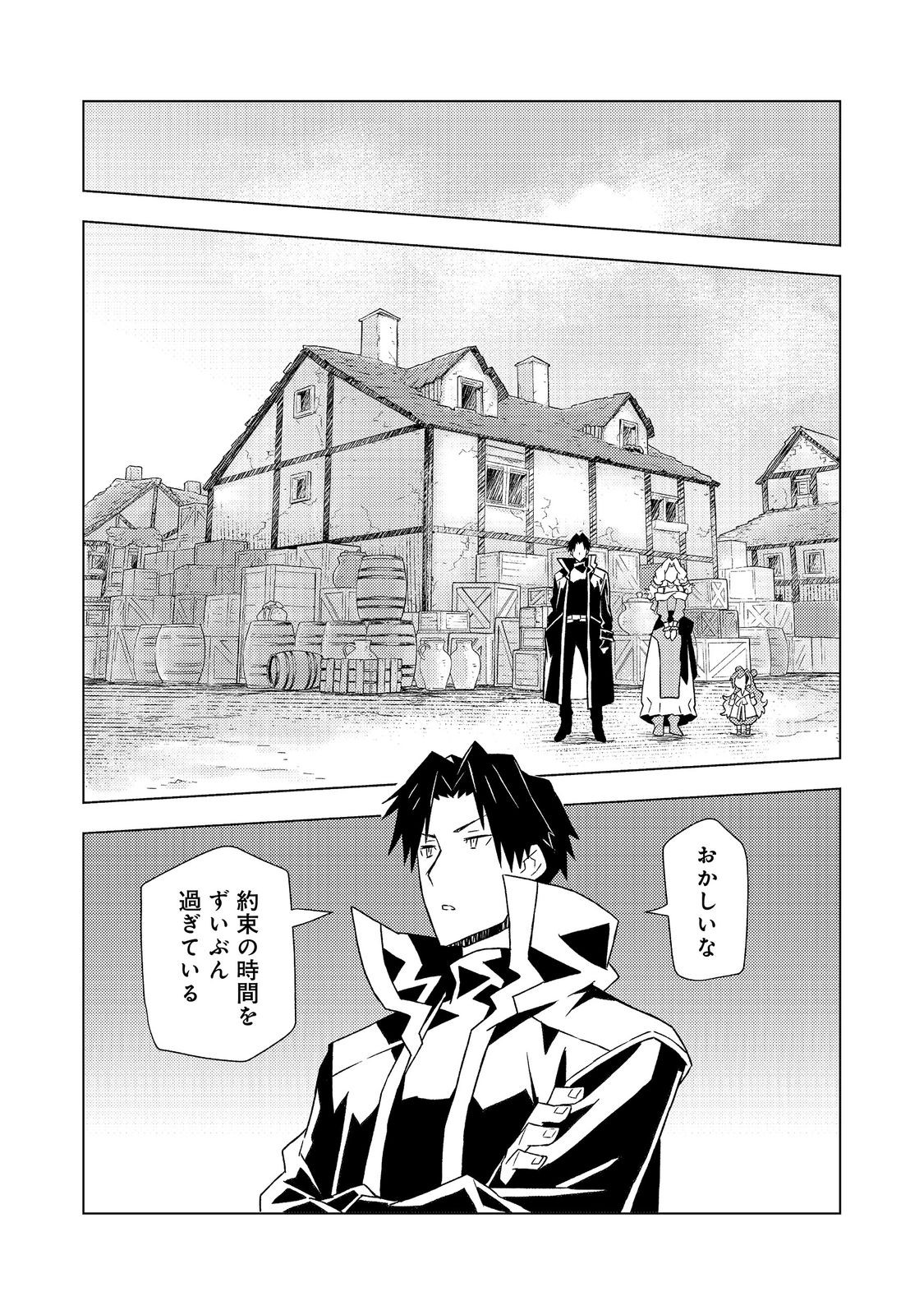 Muteki no Ansatsu Madoushi, Last Boss Musume to Tabi wo Suru Chapter 10 28ページ