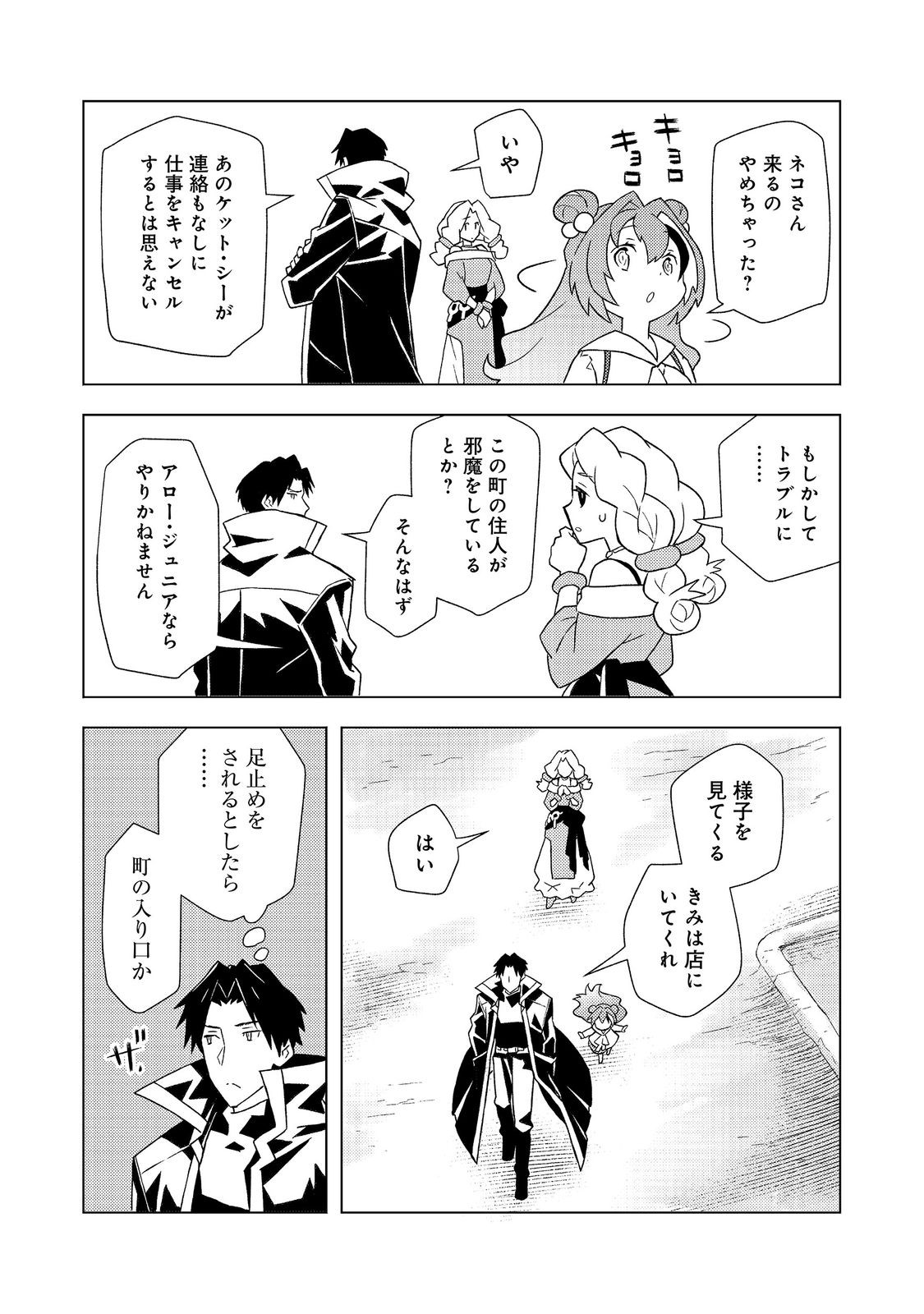 Muteki no Ansatsu Madoushi, Last Boss Musume to Tabi wo Suru Chapter 10 29ページ