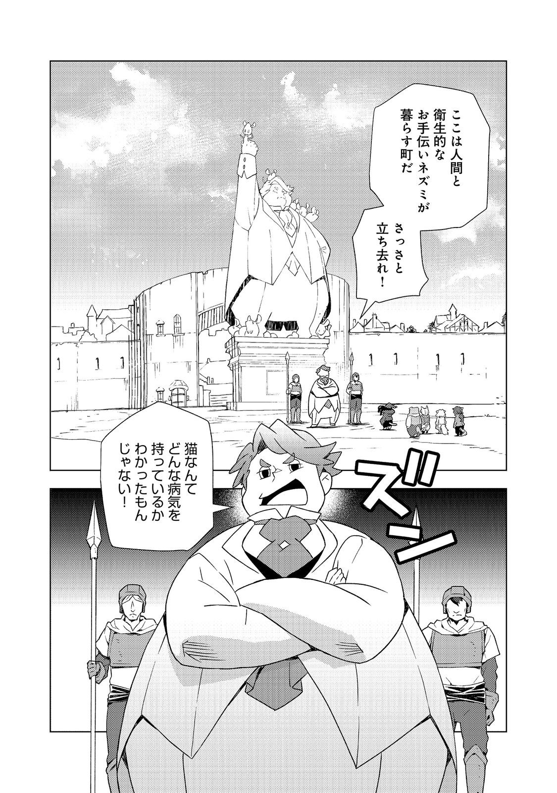 Muteki no Ansatsu Madoushi, Last Boss Musume to Tabi wo Suru Chapter 10 30ページ