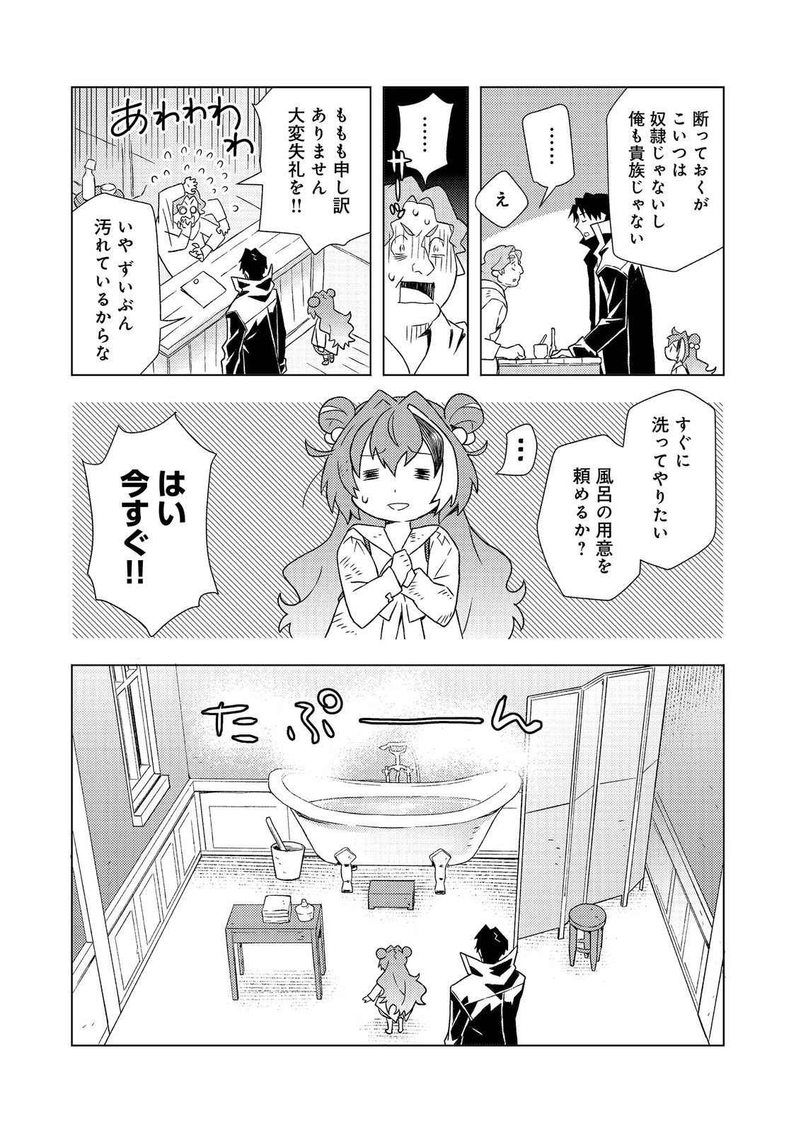 Muteki no Ansatsu Madoushi, Last Boss Musume to Tabi wo Suru Chapter 10 4ページ