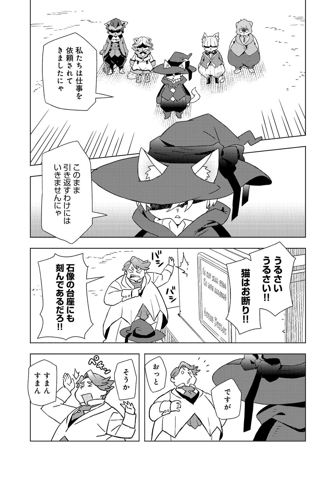 Muteki no Ansatsu Madoushi, Last Boss Musume to Tabi wo Suru Chapter 10 31ページ