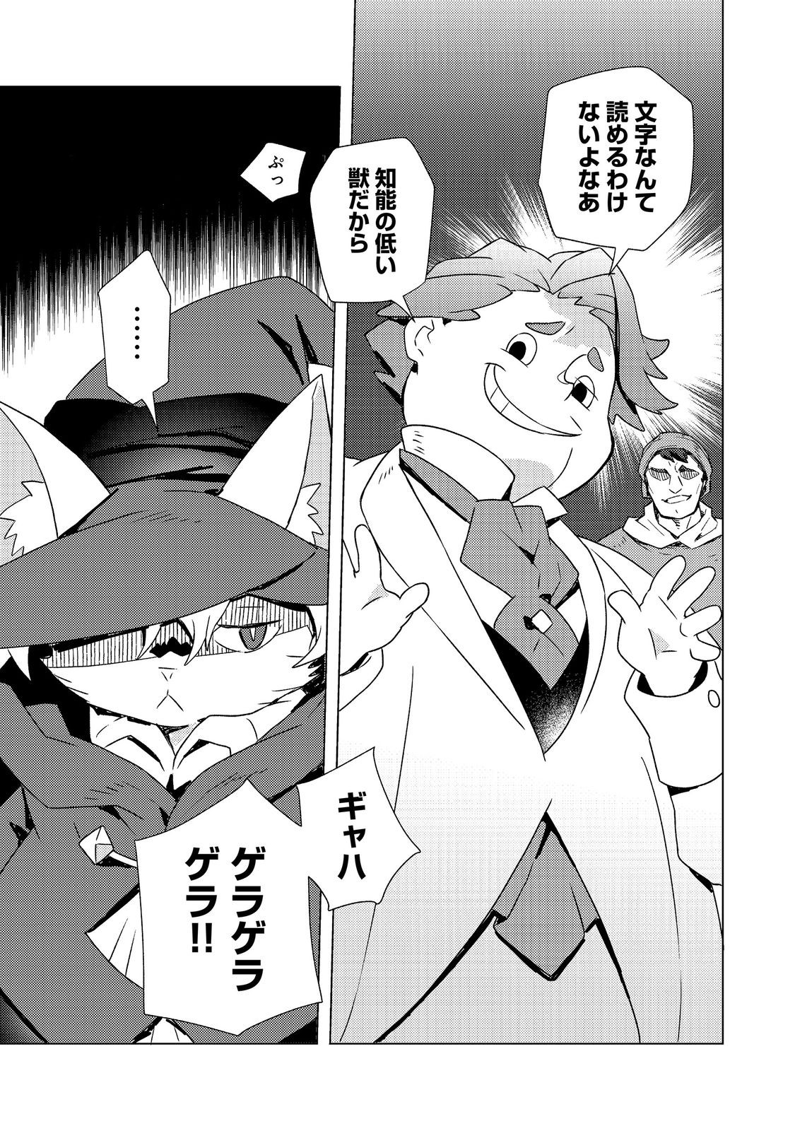 Muteki no Ansatsu Madoushi, Last Boss Musume to Tabi wo Suru Chapter 10 32ページ