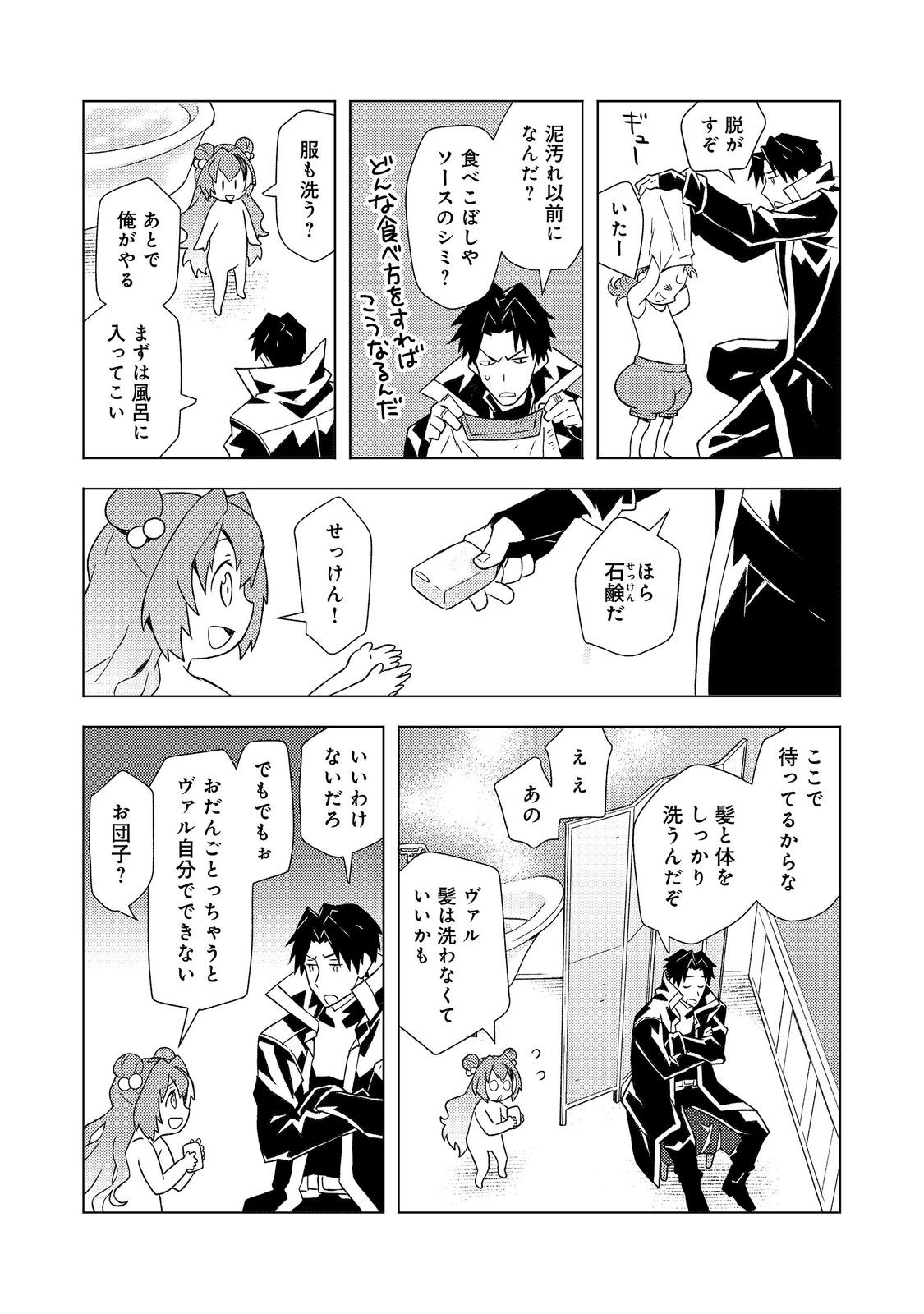Muteki no Ansatsu Madoushi, Last Boss Musume to Tabi wo Suru Chapter 10 5ページ
