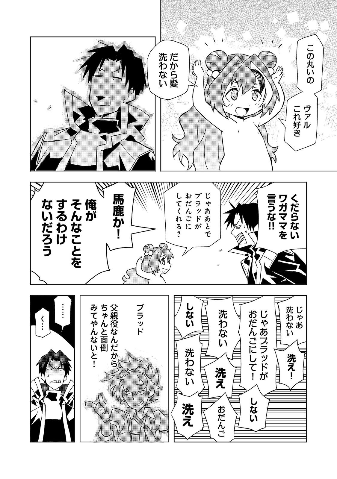 Muteki no Ansatsu Madoushi, Last Boss Musume to Tabi wo Suru Chapter 10 6ページ