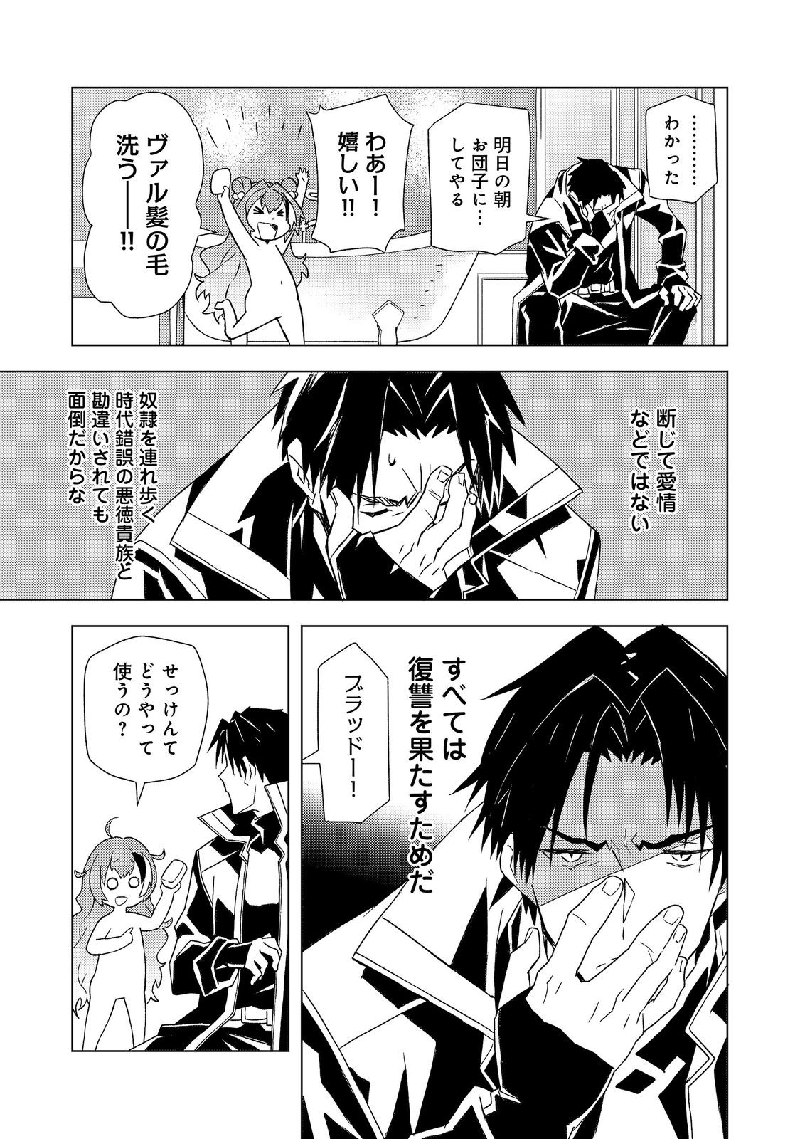 Muteki no Ansatsu Madoushi, Last Boss Musume to Tabi wo Suru Chapter 10 7ページ