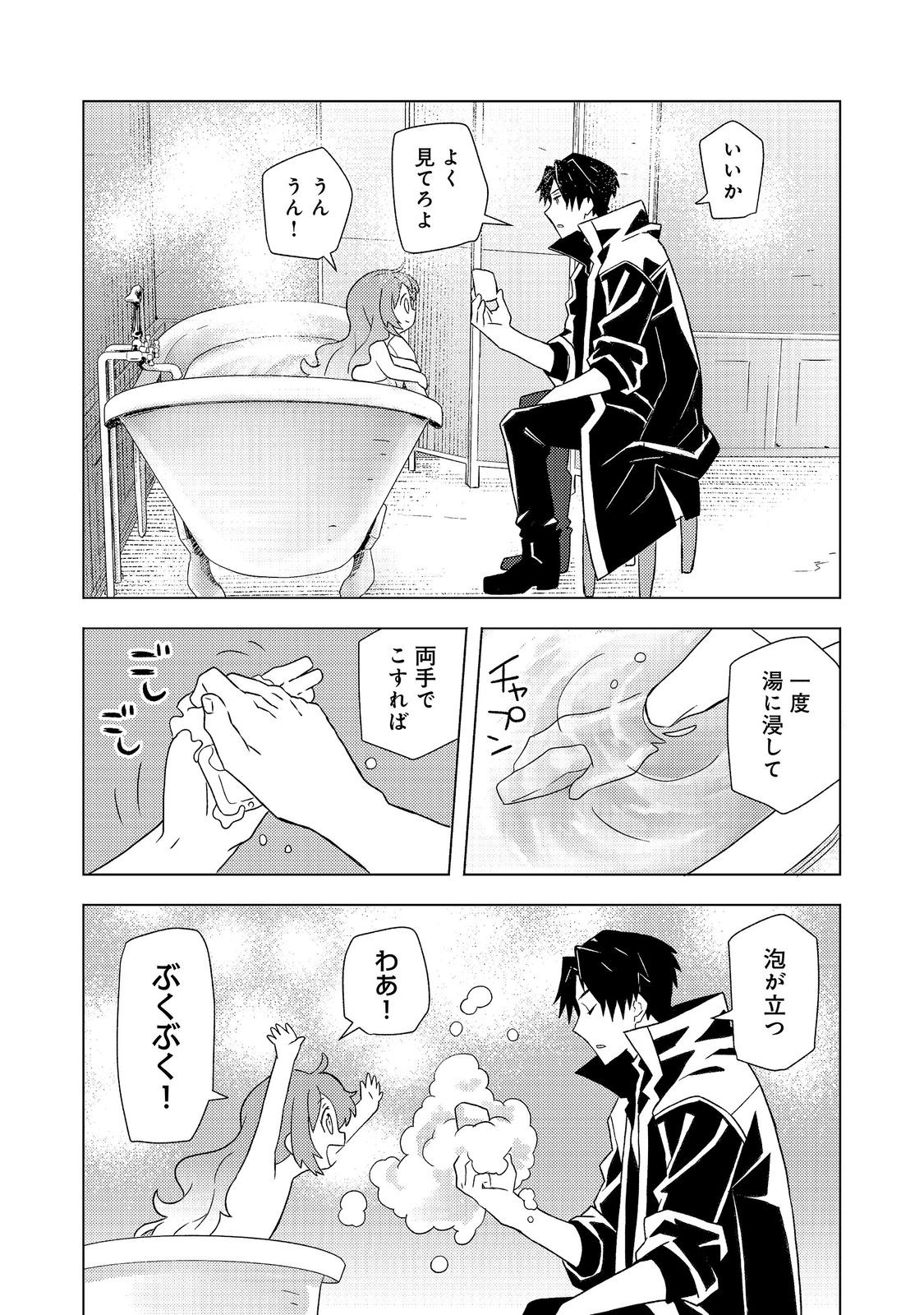 Muteki no Ansatsu Madoushi, Last Boss Musume to Tabi wo Suru Chapter 10 8ページ