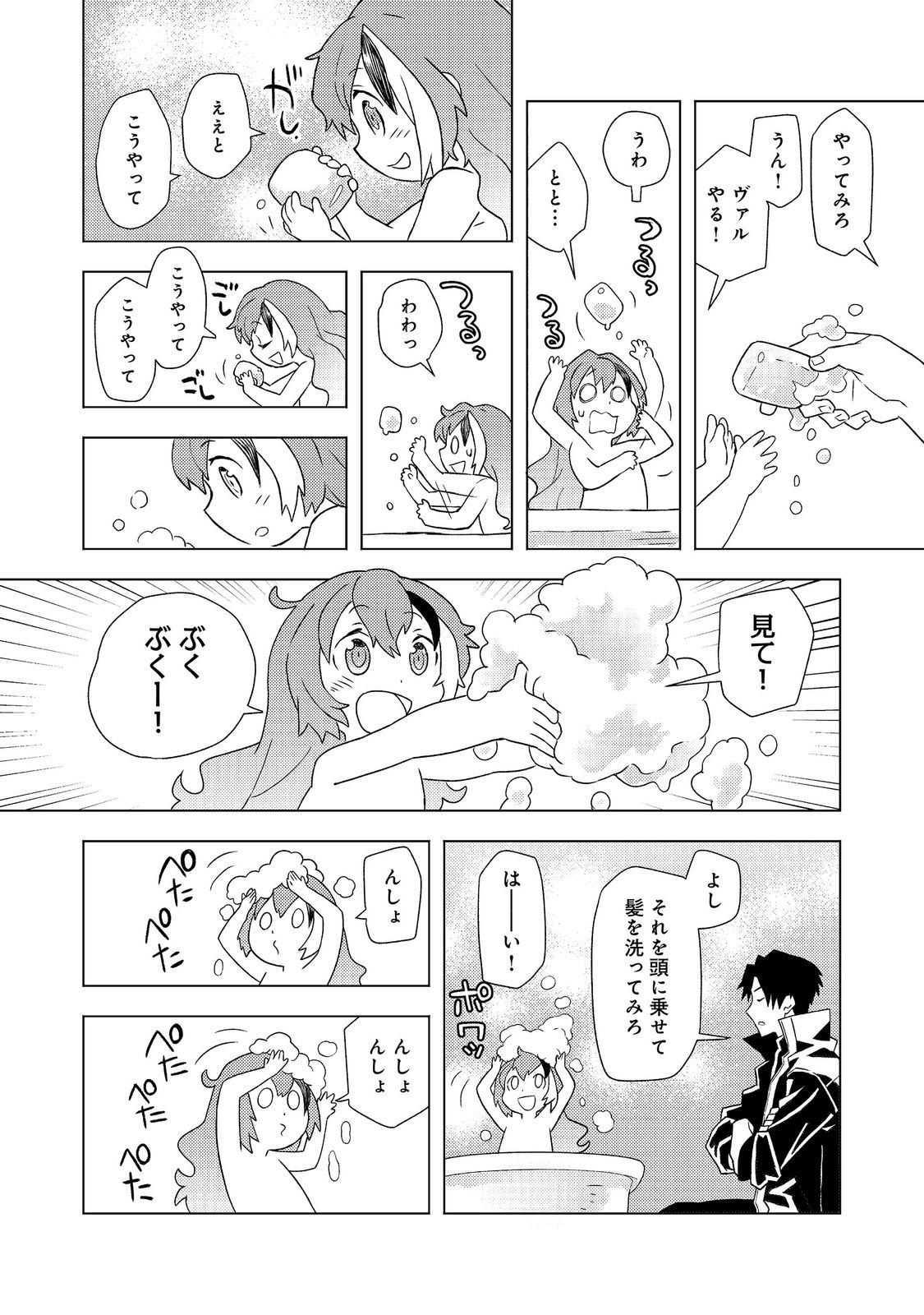 Muteki no Ansatsu Madoushi, Last Boss Musume to Tabi wo Suru Chapter 10 9ページ