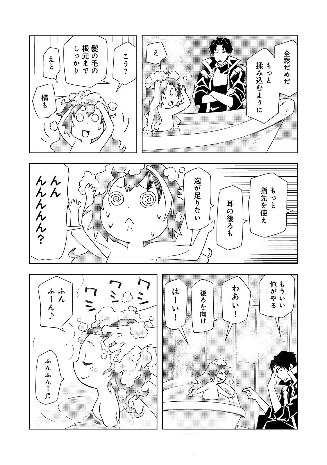 Muteki no Ansatsu Madoushi, Last Boss Musume to Tabi wo Suru Chapter 10 10ページ