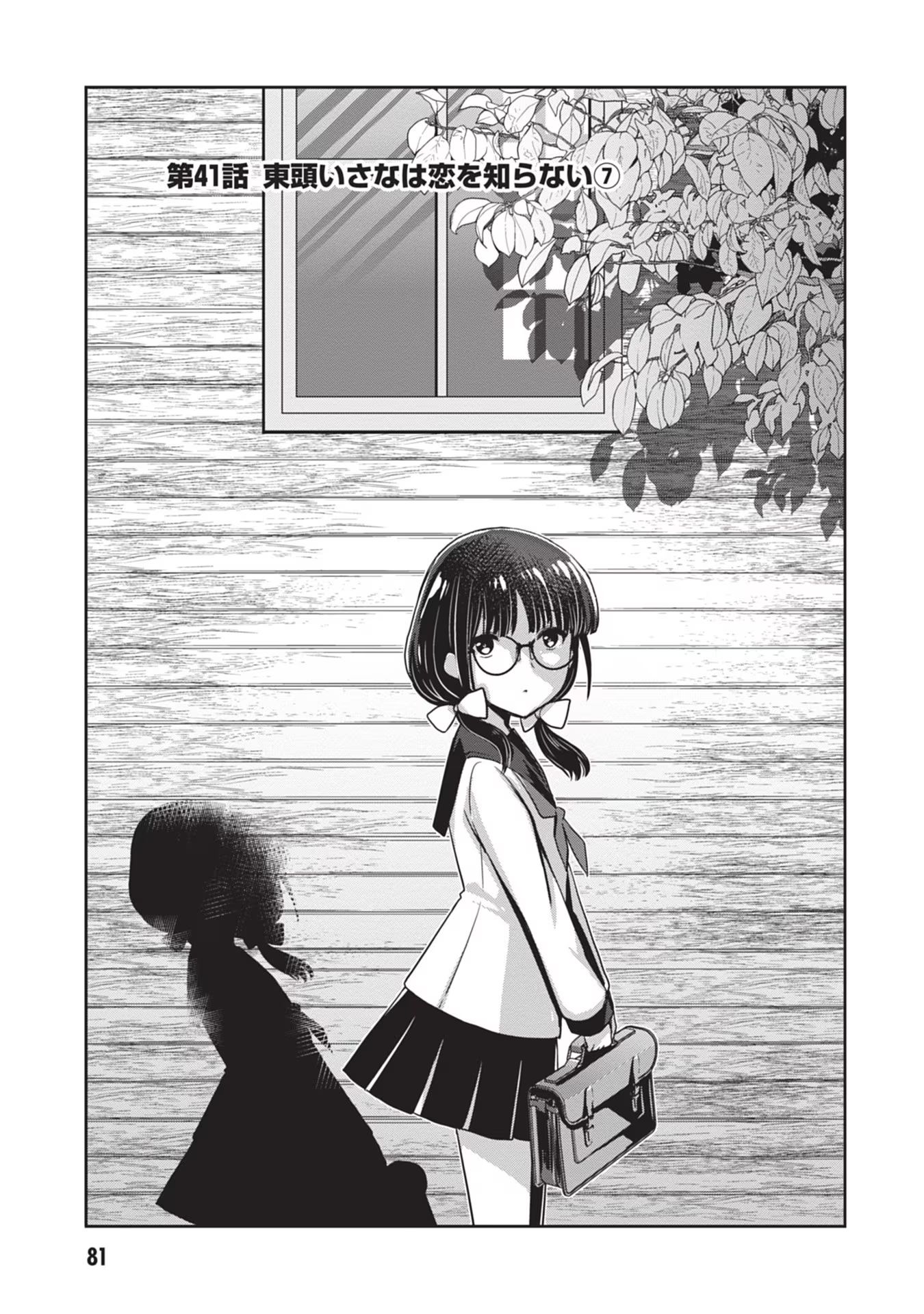 Mamahaha no Tsurego ga Moto Kanodatta Chapter 41 1ページ