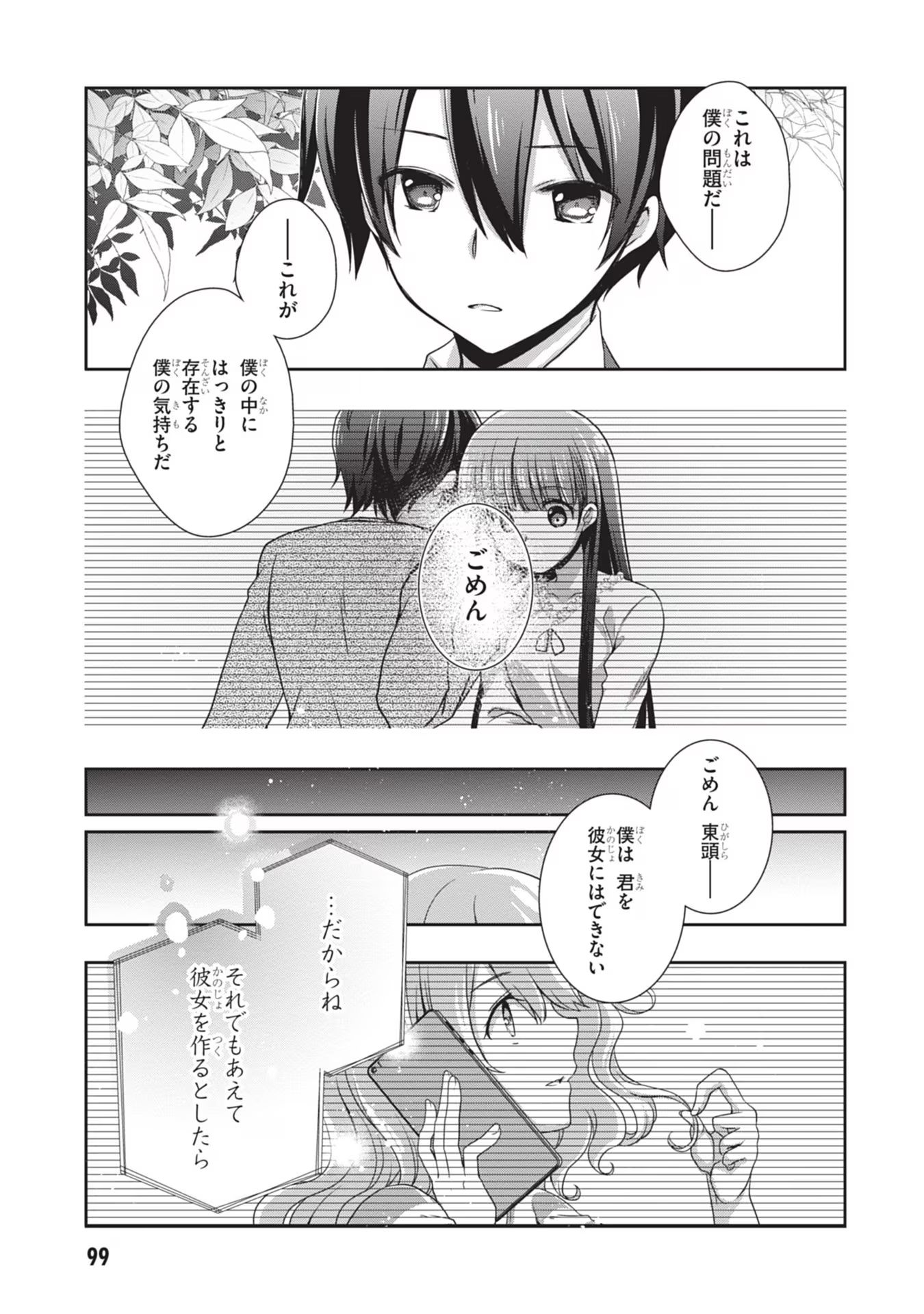 Mamahaha no Tsurego ga Moto Kanodatta Chapter 41 19ページ