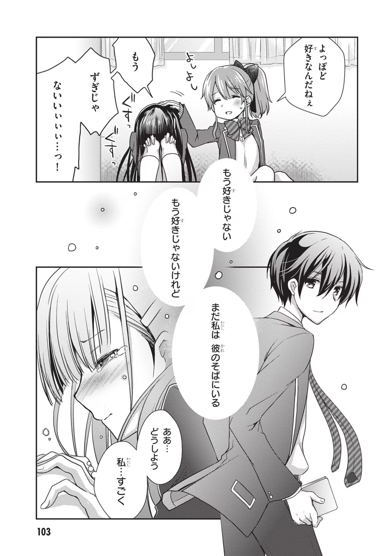 Mamahaha no Tsurego ga Moto Kanodatta Chapter 41 23ページ
