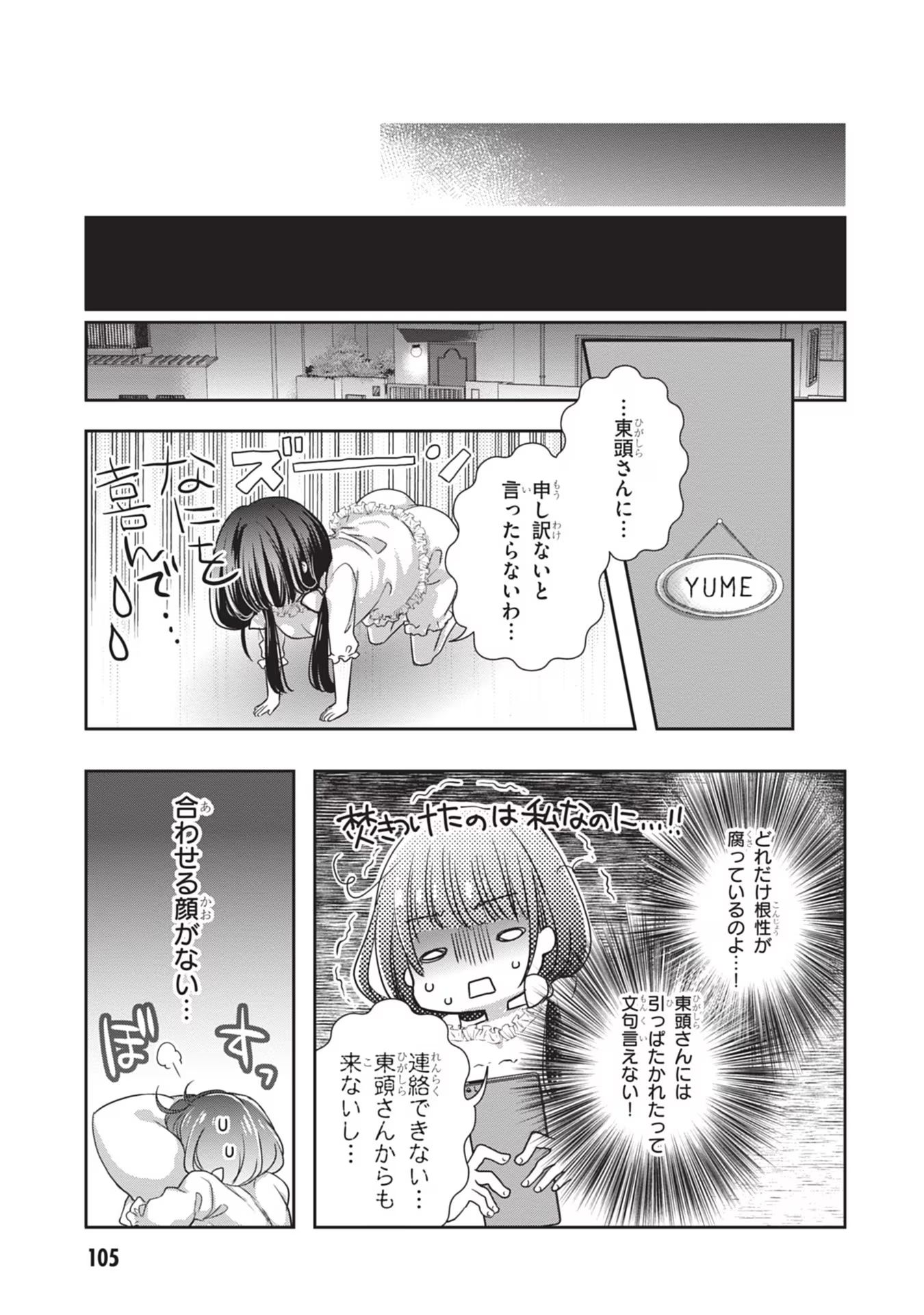 Mamahaha no Tsurego ga Moto Kanodatta Chapter 41 25ページ