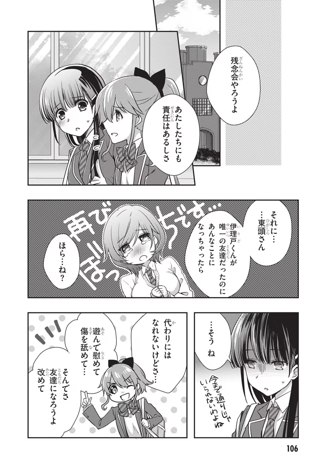 Mamahaha no Tsurego ga Moto Kanodatta Chapter 41 26ページ