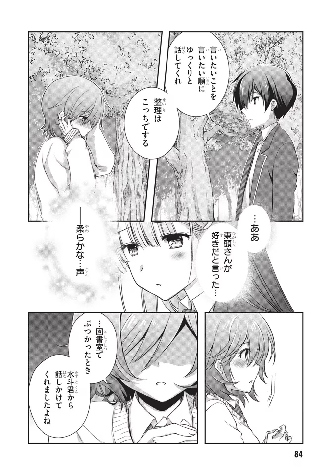 Mamahaha no Tsurego ga Moto Kanodatta Chapter 41 4ページ