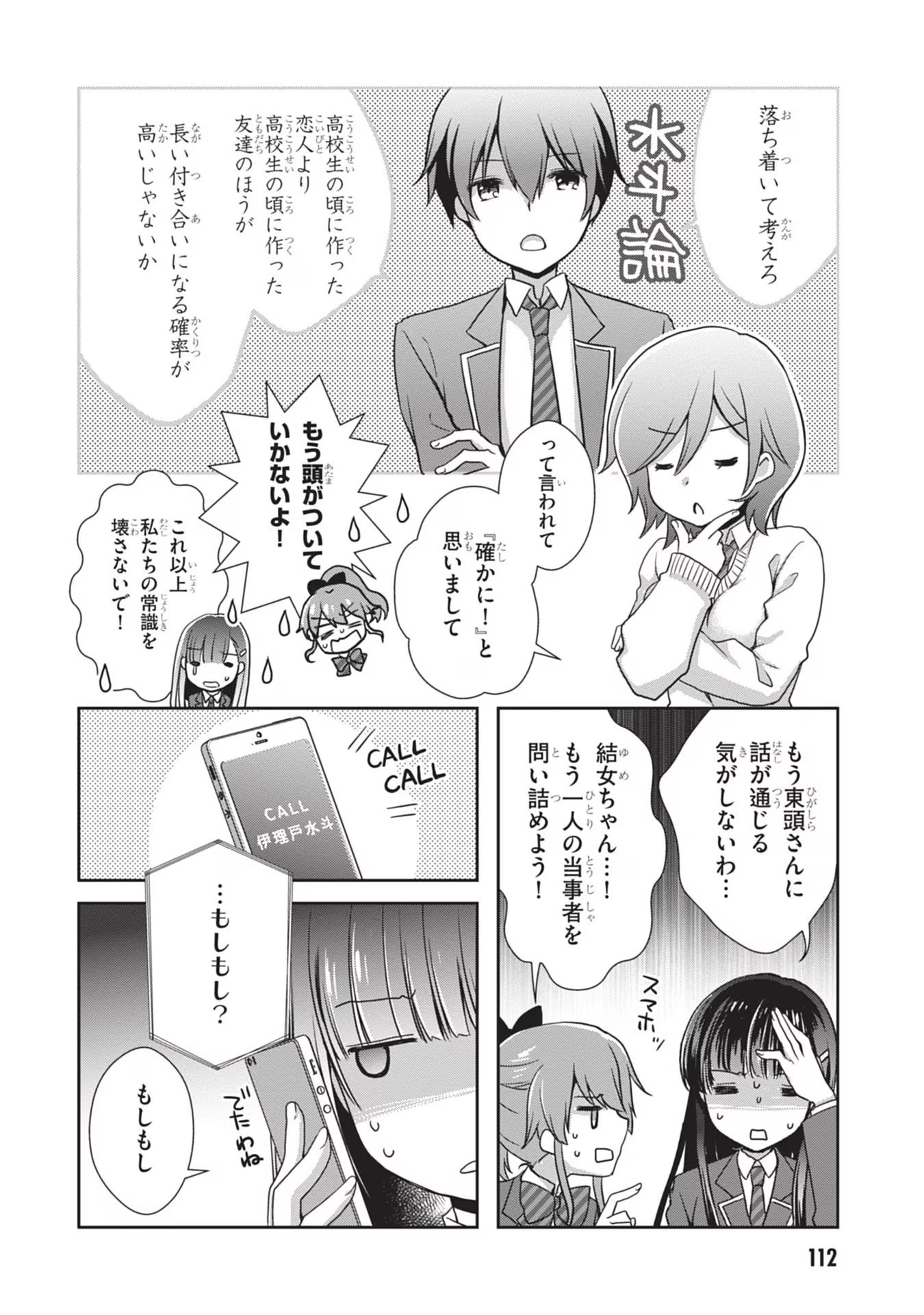 Mamahaha no Tsurego ga Moto Kanodatta Chapter 41 32ページ