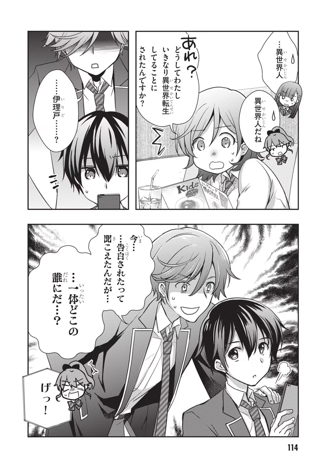 Mamahaha no Tsurego ga Moto Kanodatta Chapter 41 34ページ