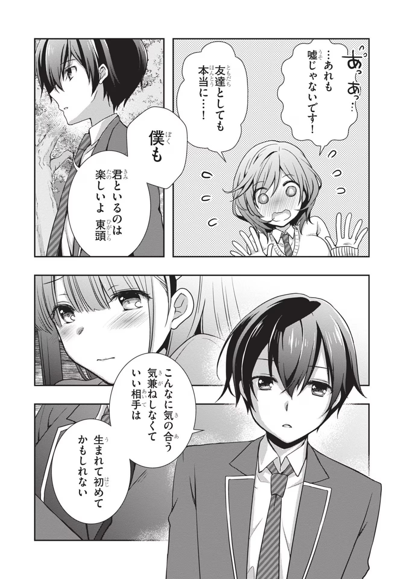 Mamahaha no Tsurego ga Moto Kanodatta Chapter 41 10ページ