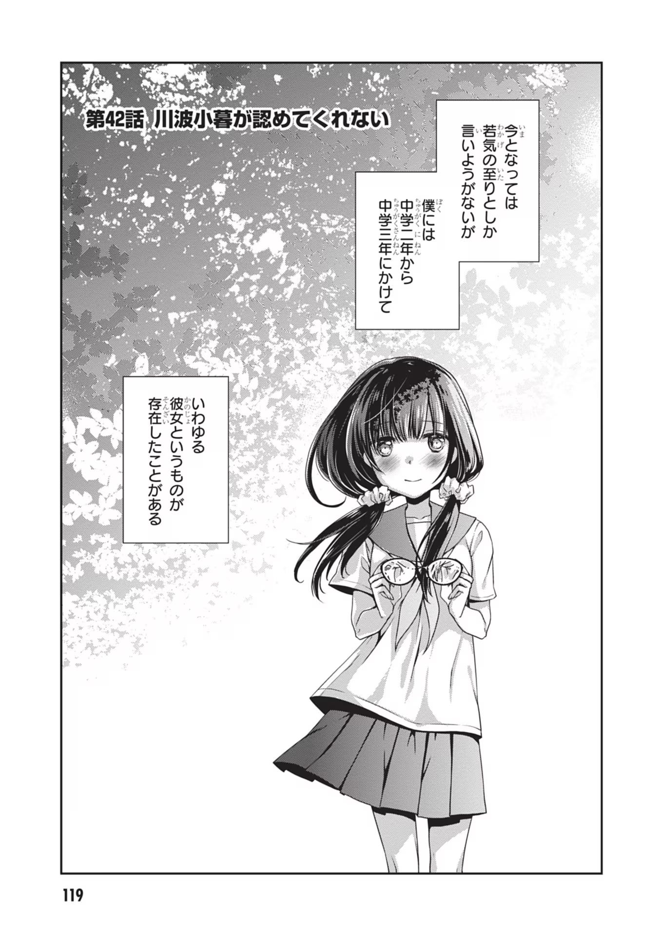 Mamahaha no Tsurego ga Moto Kanodatta Chapter 42 1ページ