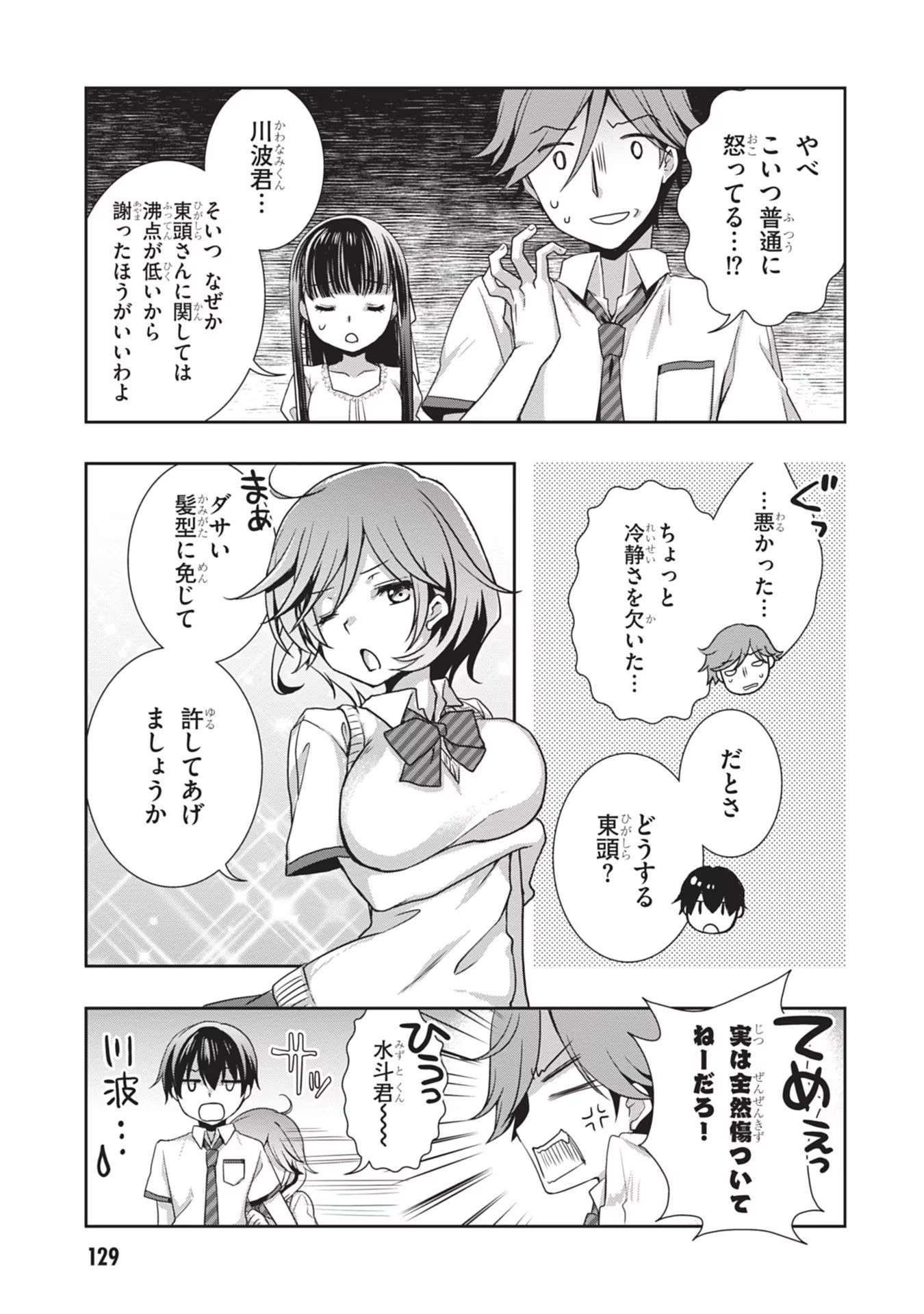 Mamahaha no Tsurego ga Moto Kanodatta Chapter 42 11ページ