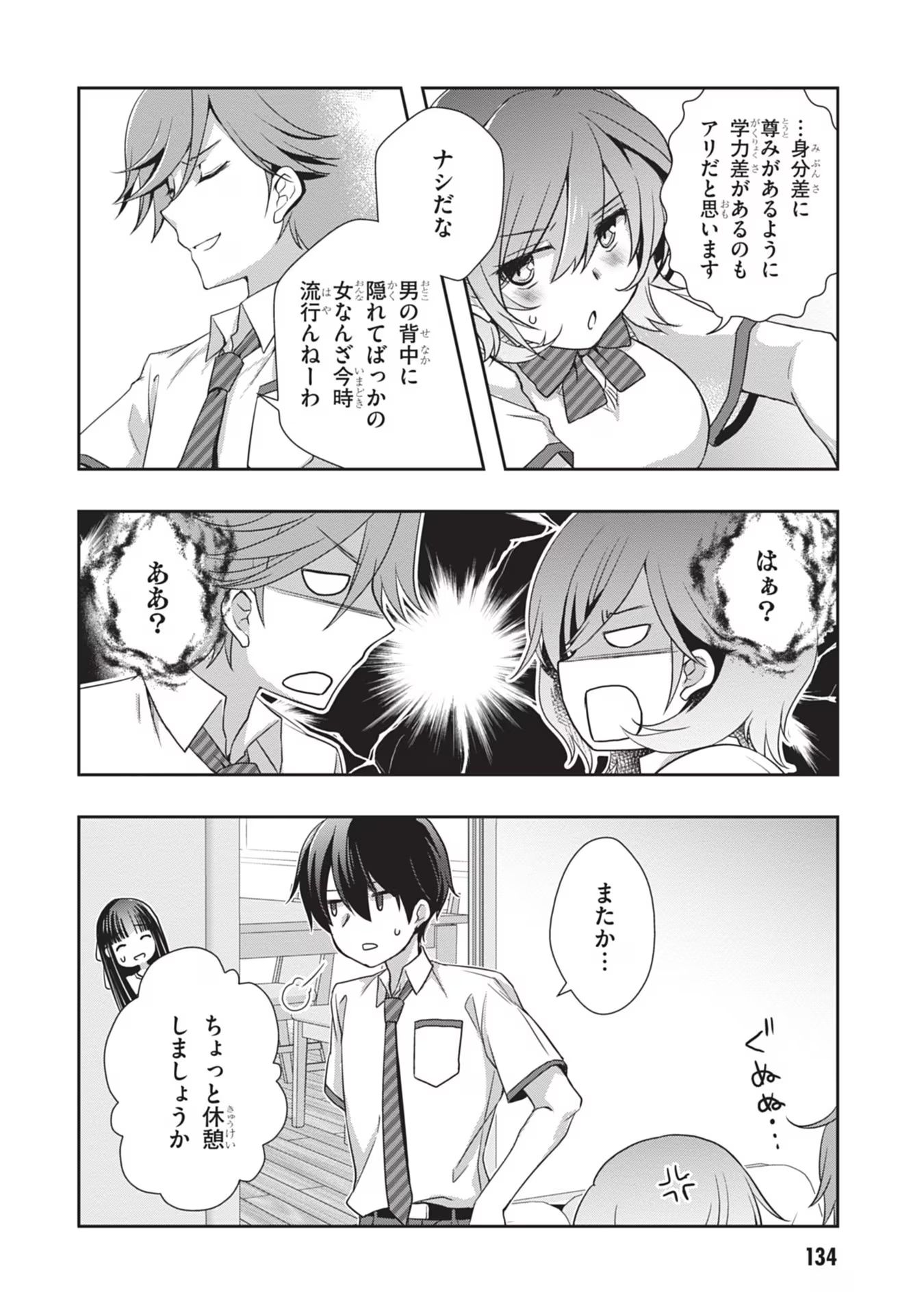 Mamahaha no Tsurego ga Moto Kanodatta Chapter 42 16ページ