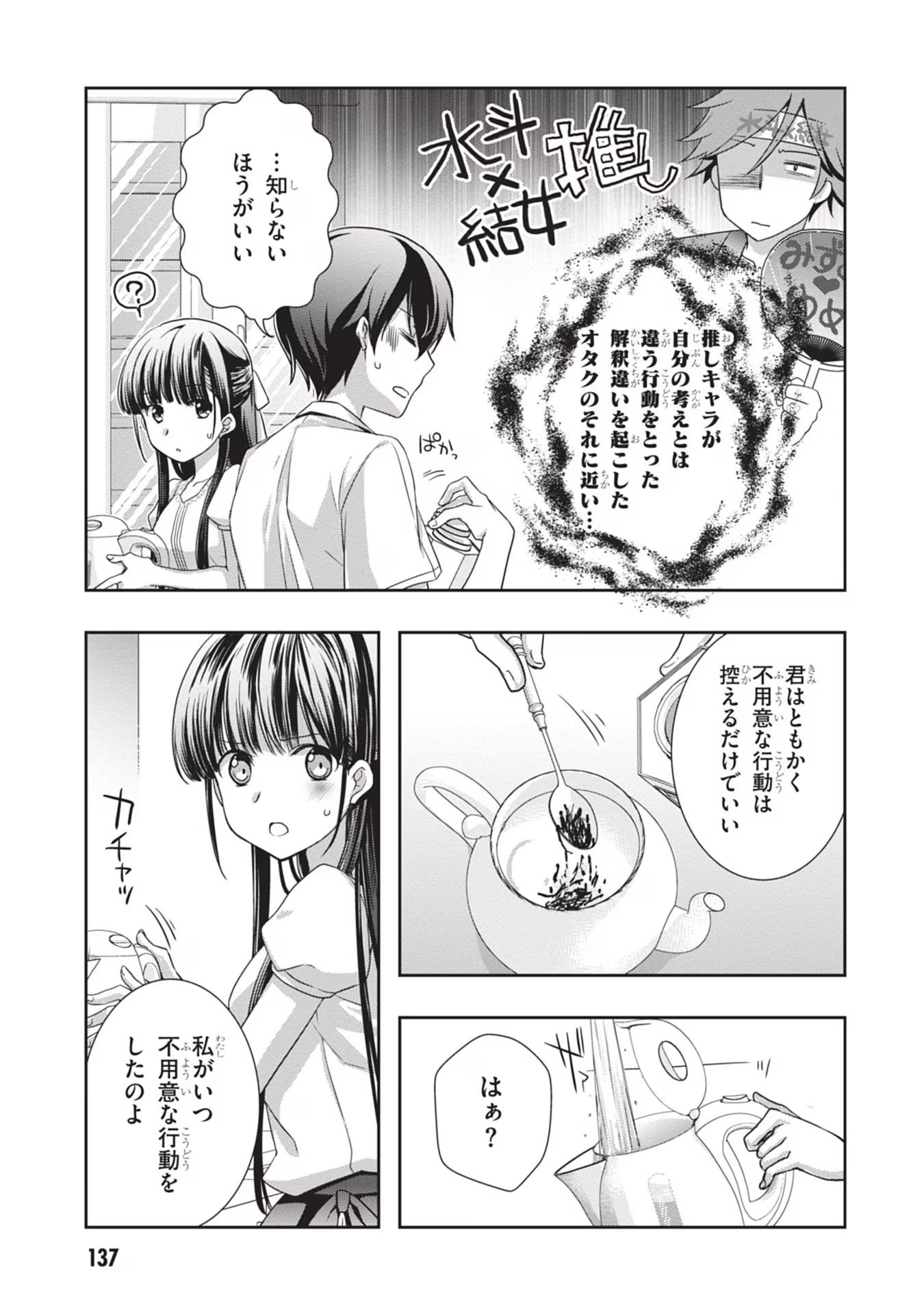 Mamahaha no Tsurego ga Moto Kanodatta Chapter 42 19ページ