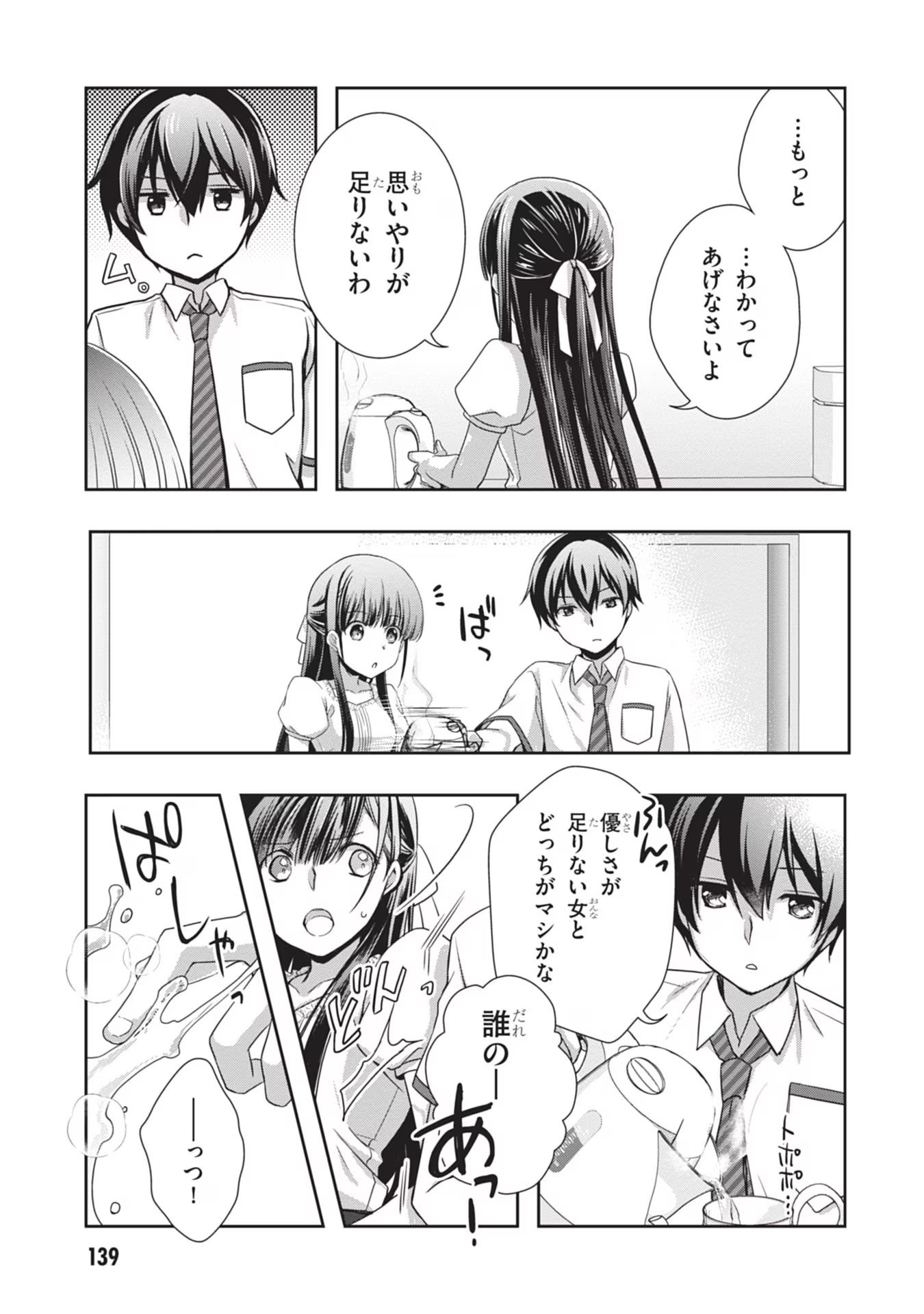 Mamahaha no Tsurego ga Moto Kanodatta Chapter 42 21ページ