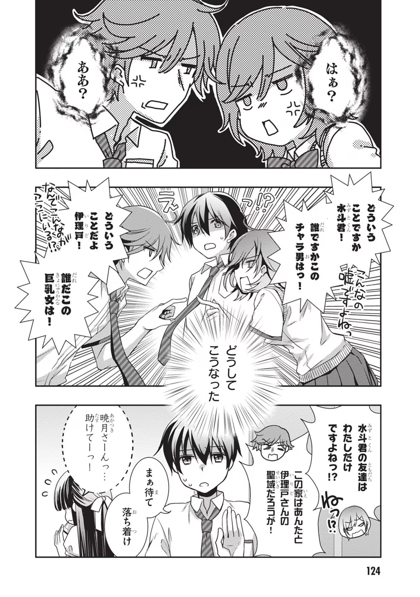Mamahaha no Tsurego ga Moto Kanodatta Chapter 42 6ページ