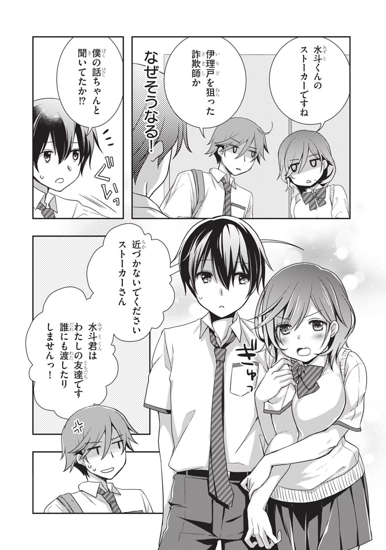 Mamahaha no Tsurego ga Moto Kanodatta Chapter 42 8ページ