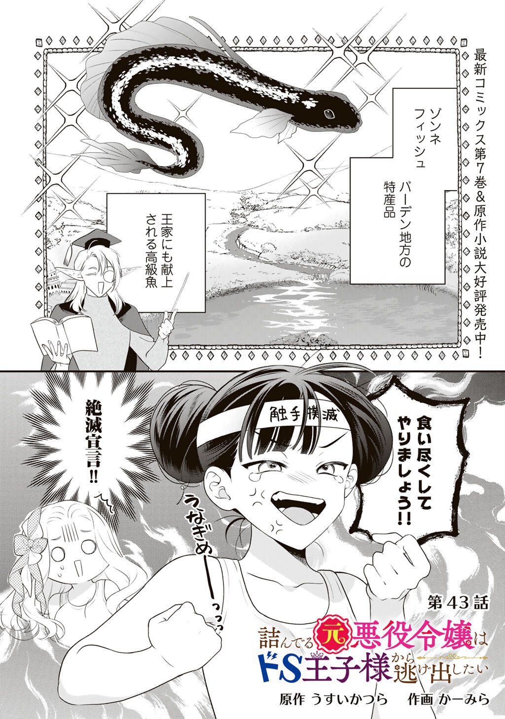 Tsunderu Moto-Akuyaku Reijo wa Do-S Ouji-sama kara Nigedashitai Chapter 43 1ページ