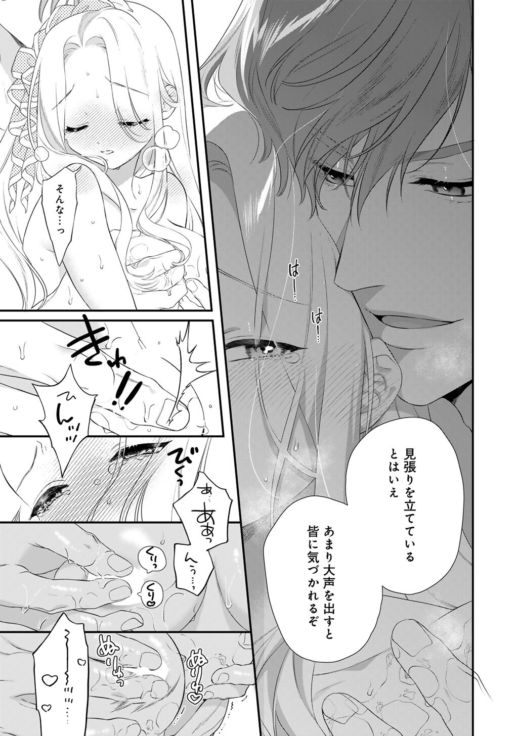 Tsunderu Moto-Akuyaku Reijo wa Do-S Ouji-sama kara Nigedashitai Chapter 43 13ページ