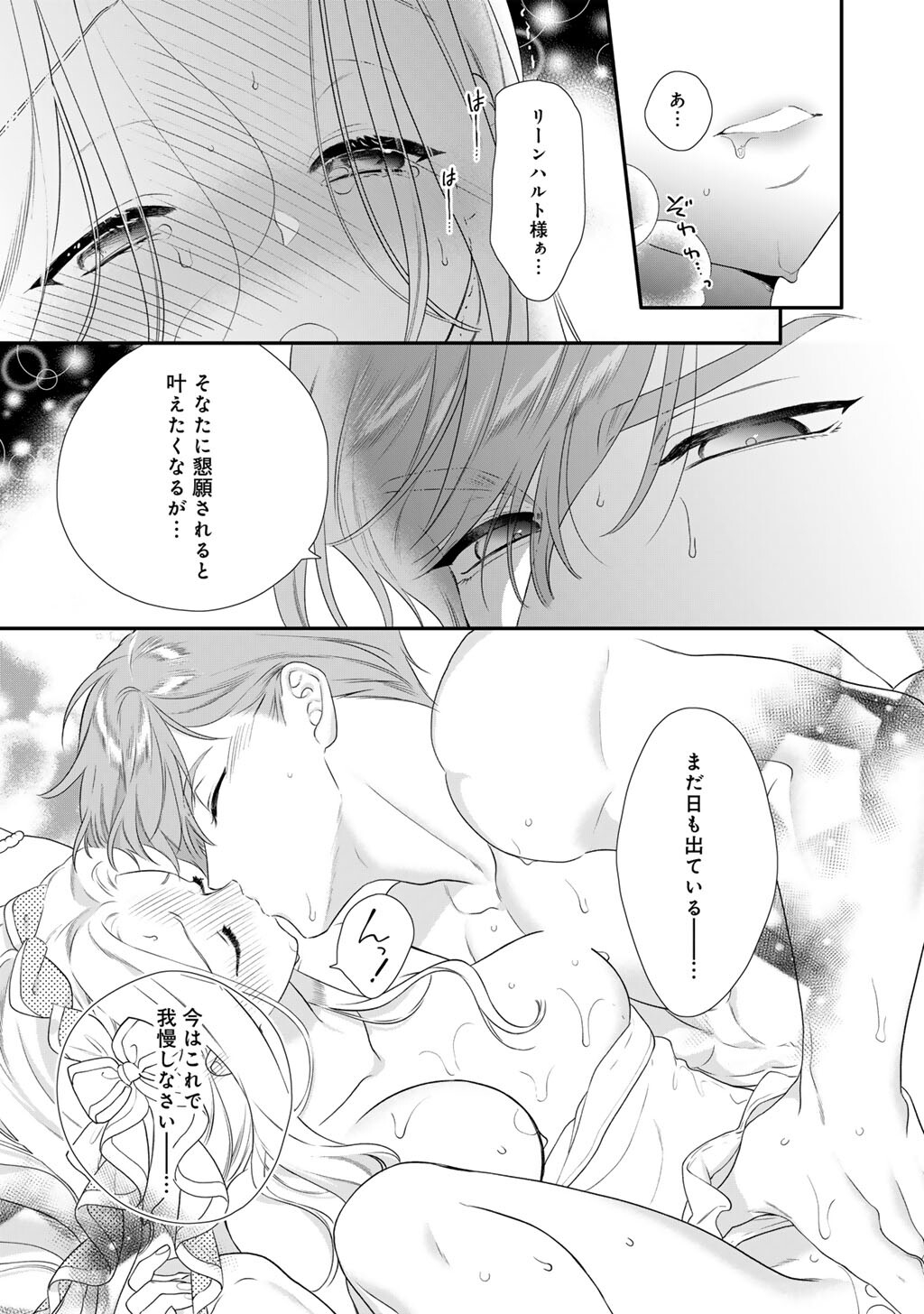 Tsunderu Moto-Akuyaku Reijo wa Do-S Ouji-sama kara Nigedashitai Chapter 43 17ページ