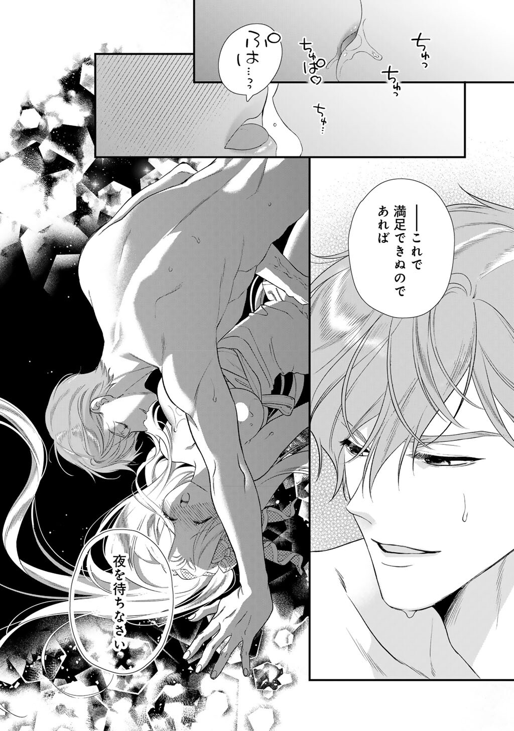 Tsunderu Moto-Akuyaku Reijo wa Do-S Ouji-sama kara Nigedashitai Chapter 43 18ページ