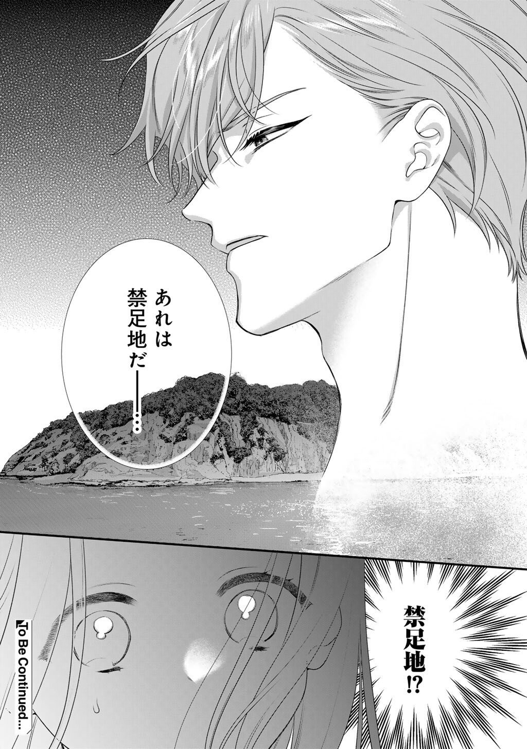 Tsunderu Moto-Akuyaku Reijo wa Do-S Ouji-sama kara Nigedashitai Chapter 43 20ページ