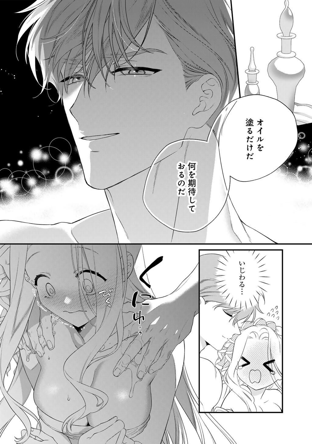 Tsunderu Moto-Akuyaku Reijo wa Do-S Ouji-sama kara Nigedashitai Chapter 43 10ページ