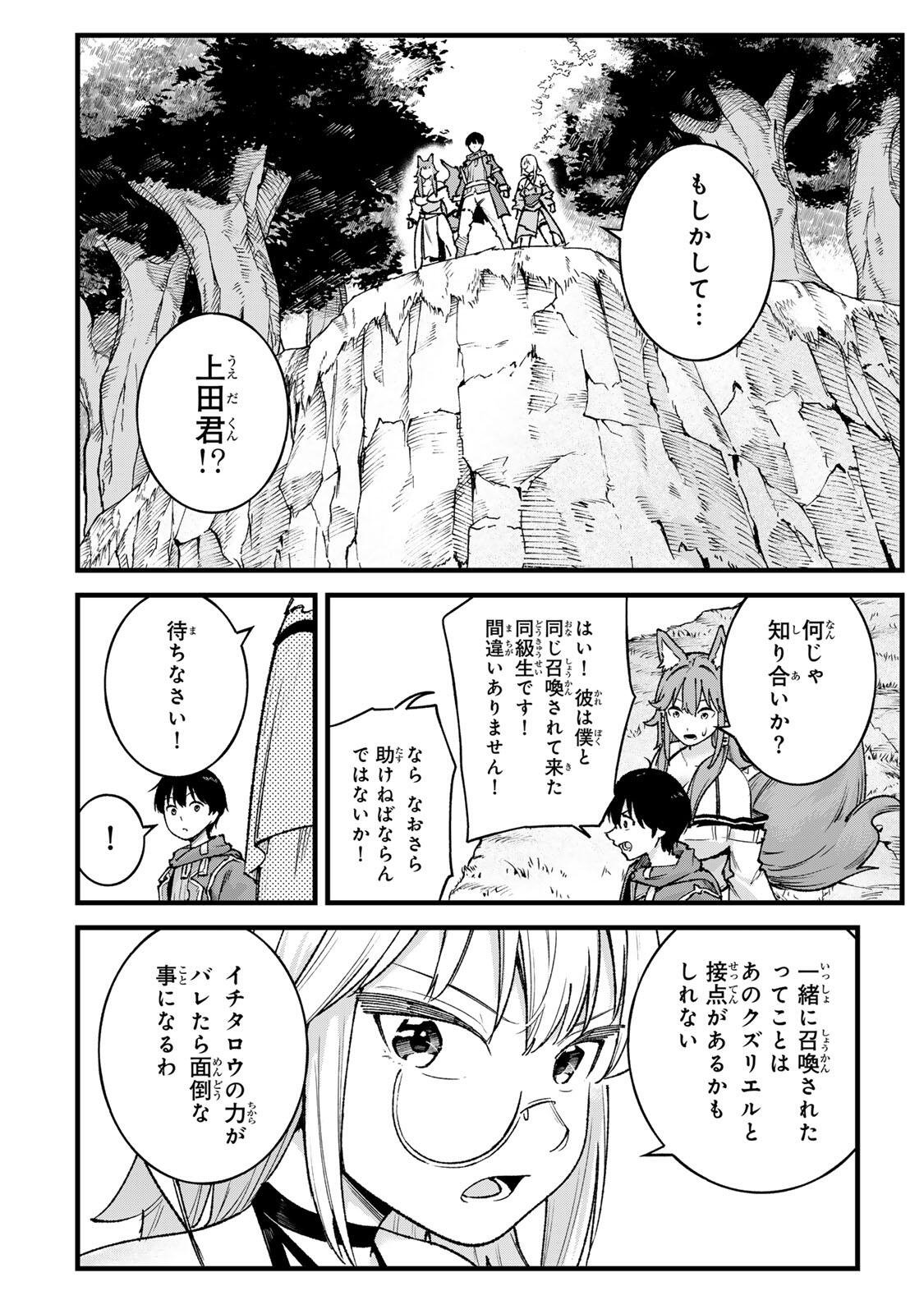 Ichioku Nen Shugyo no Mujikaku Kensei Chapter 10 2ページ