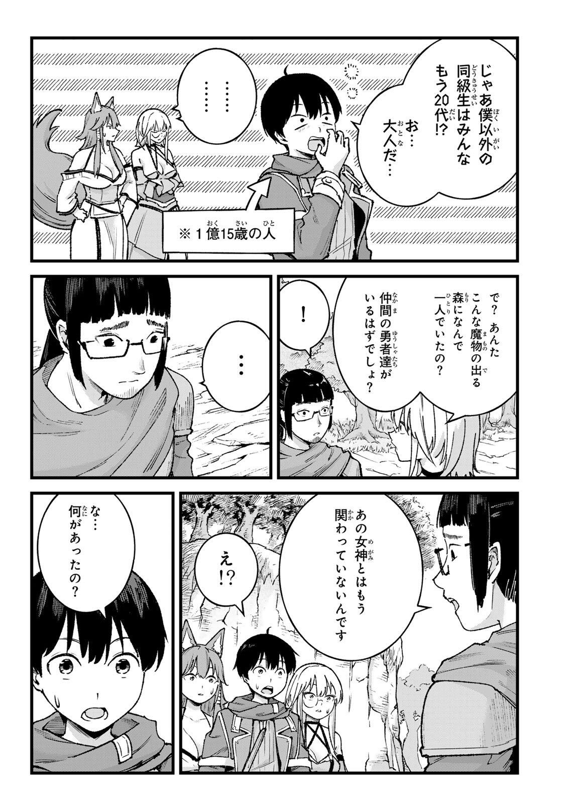 Ichioku Nen Shugyo no Mujikaku Kensei Chapter 10 11ページ