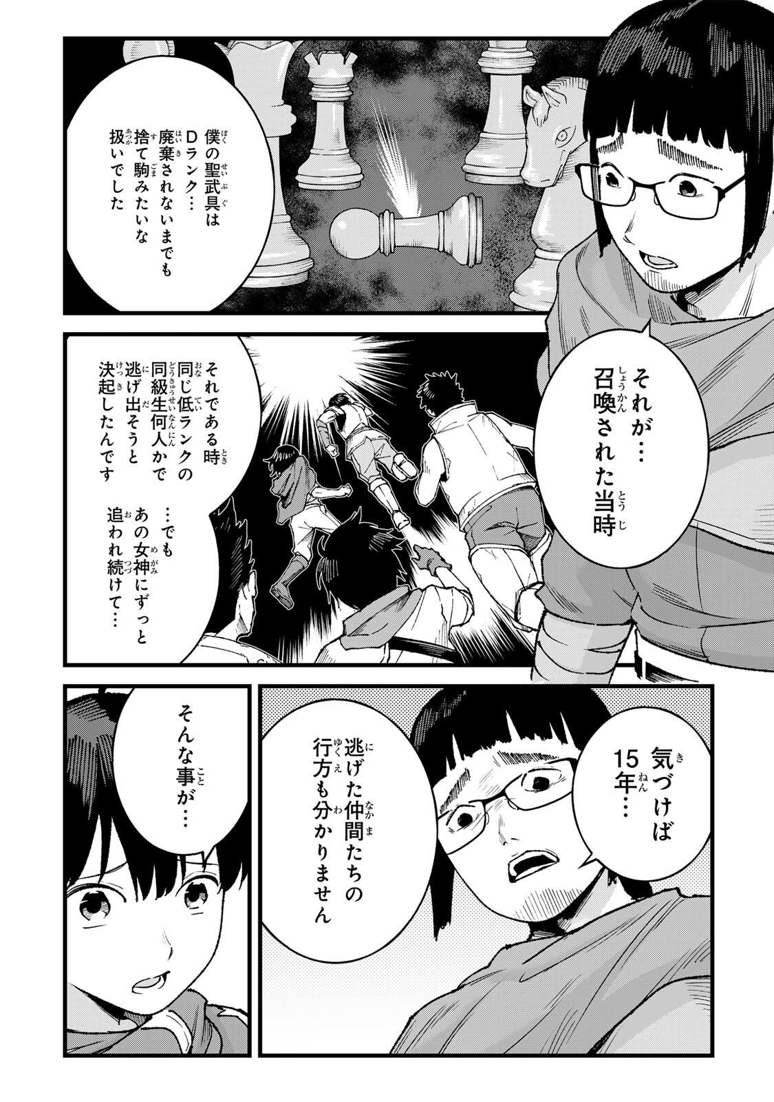 Ichioku Nen Shugyo no Mujikaku Kensei Chapter 10 12ページ