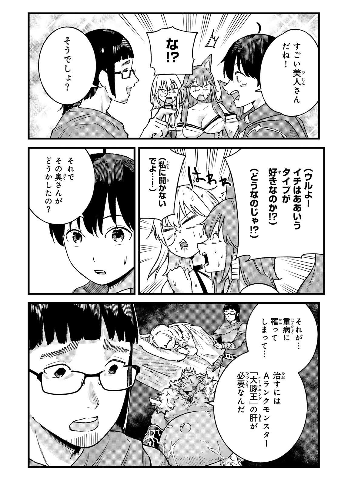 Ichioku Nen Shugyo no Mujikaku Kensei Chapter 10 14ページ