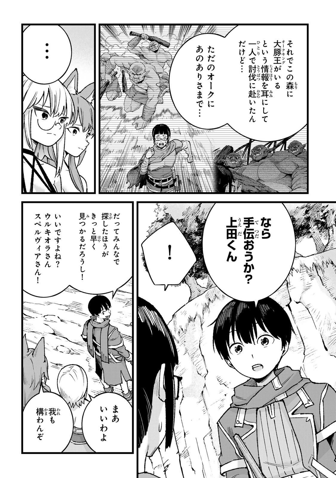 Ichioku Nen Shugyo no Mujikaku Kensei Chapter 10 15ページ