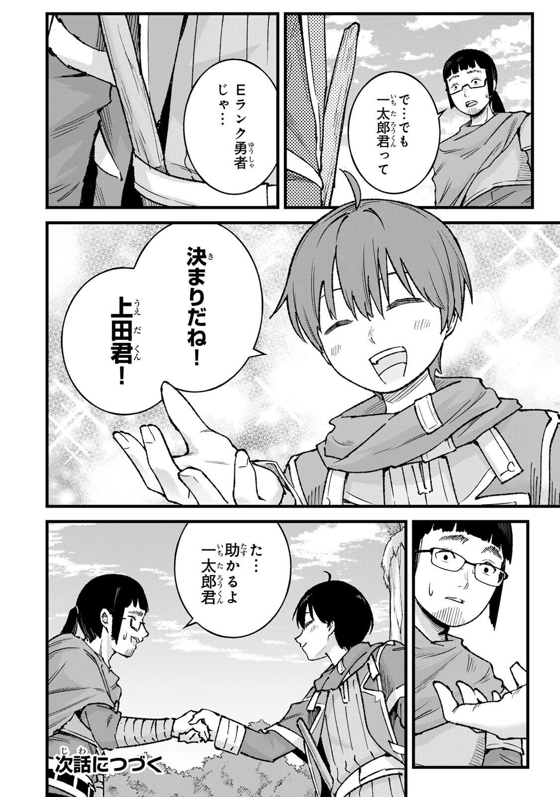 Ichioku Nen Shugyo no Mujikaku Kensei Chapter 10 16ページ